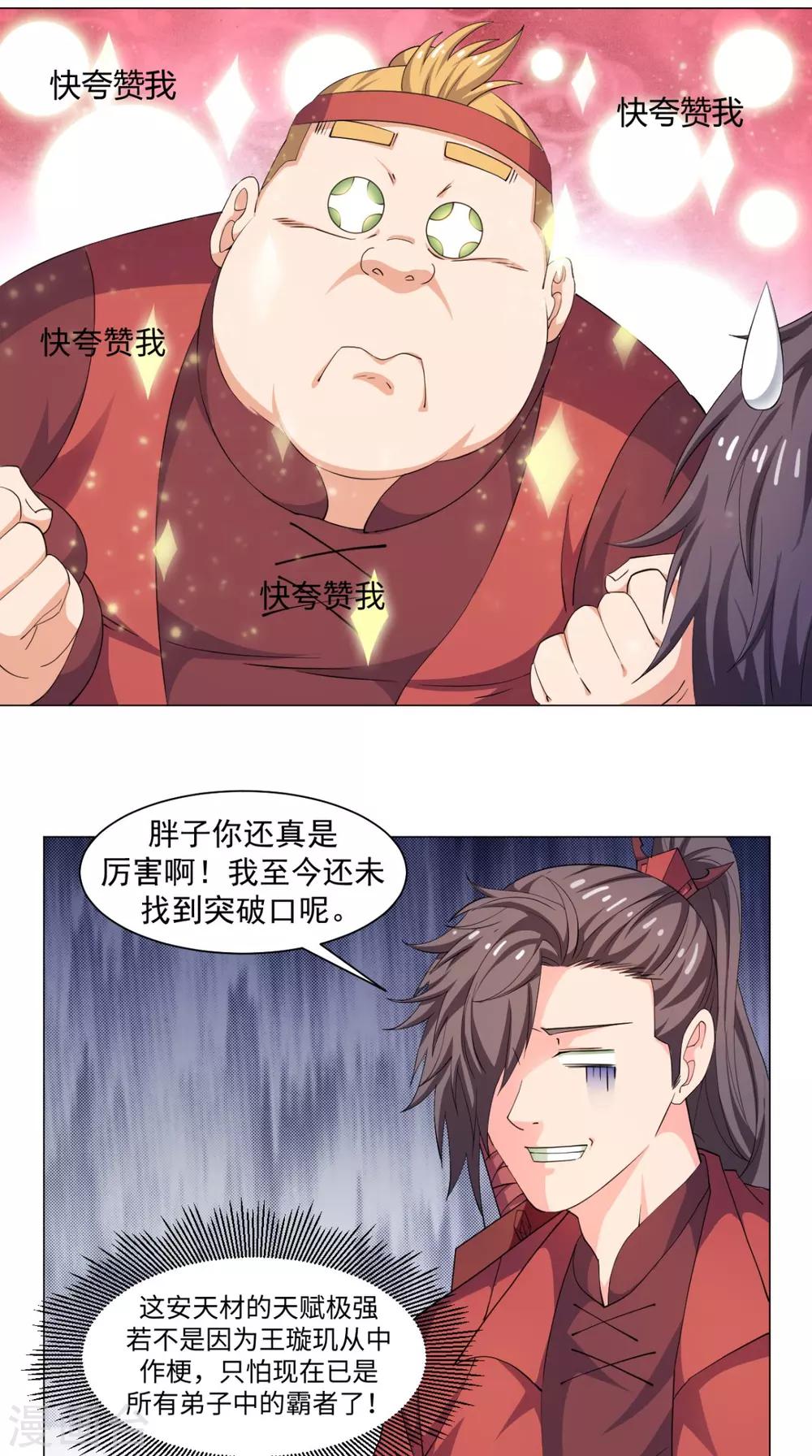 🍴极武玄帝 第61话 六人功法 第8页