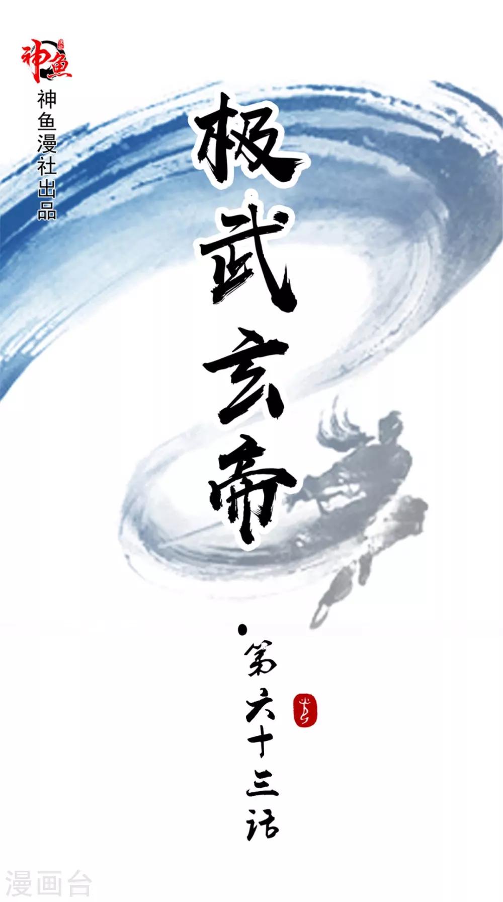 🍴极武玄帝 第63话 梵天 第1页