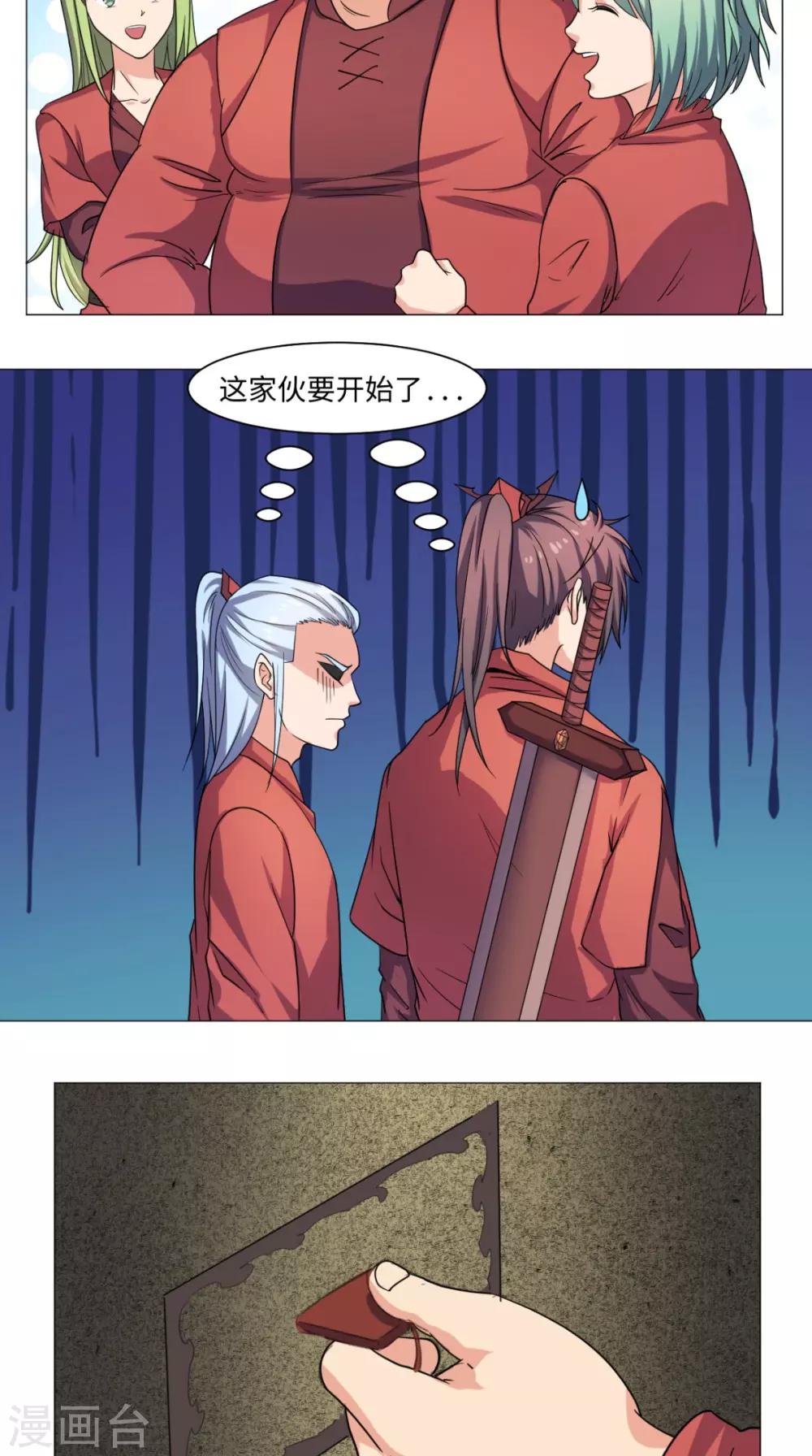 🍴极武玄帝 第63话 梵天 第10页