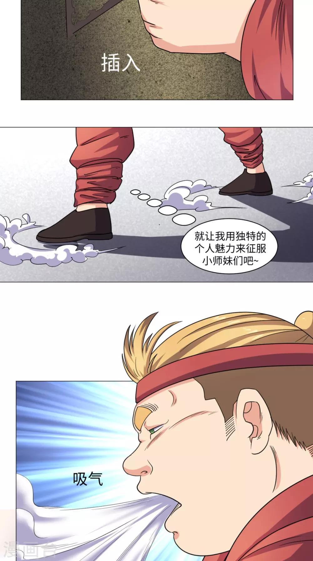 🍴极武玄帝 第63话 梵天 第11页