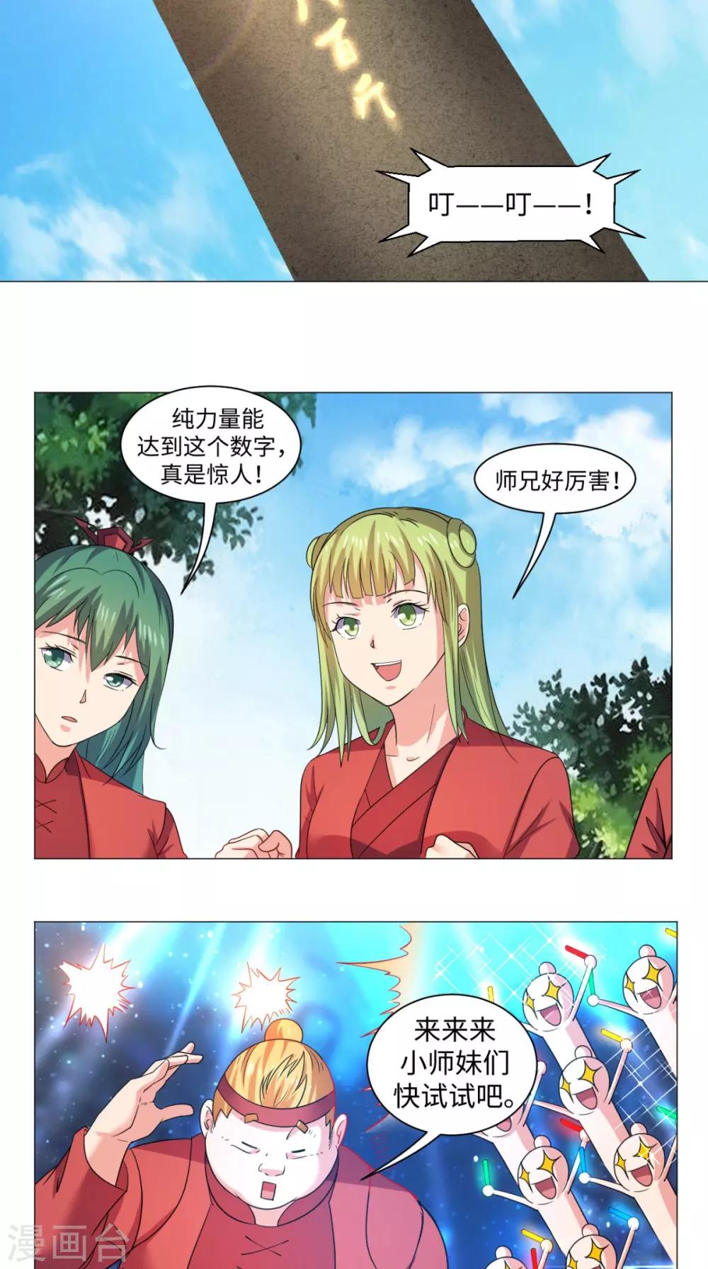 🍴极武玄帝 第63话 梵天 第13页
