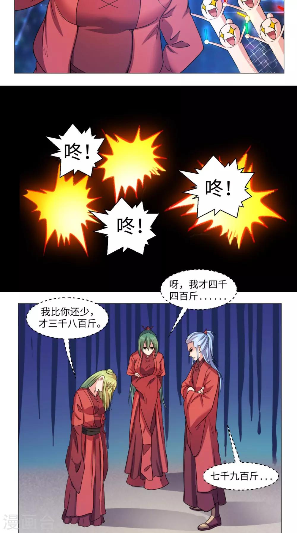 🍴极武玄帝 第63话 梵天 第14页