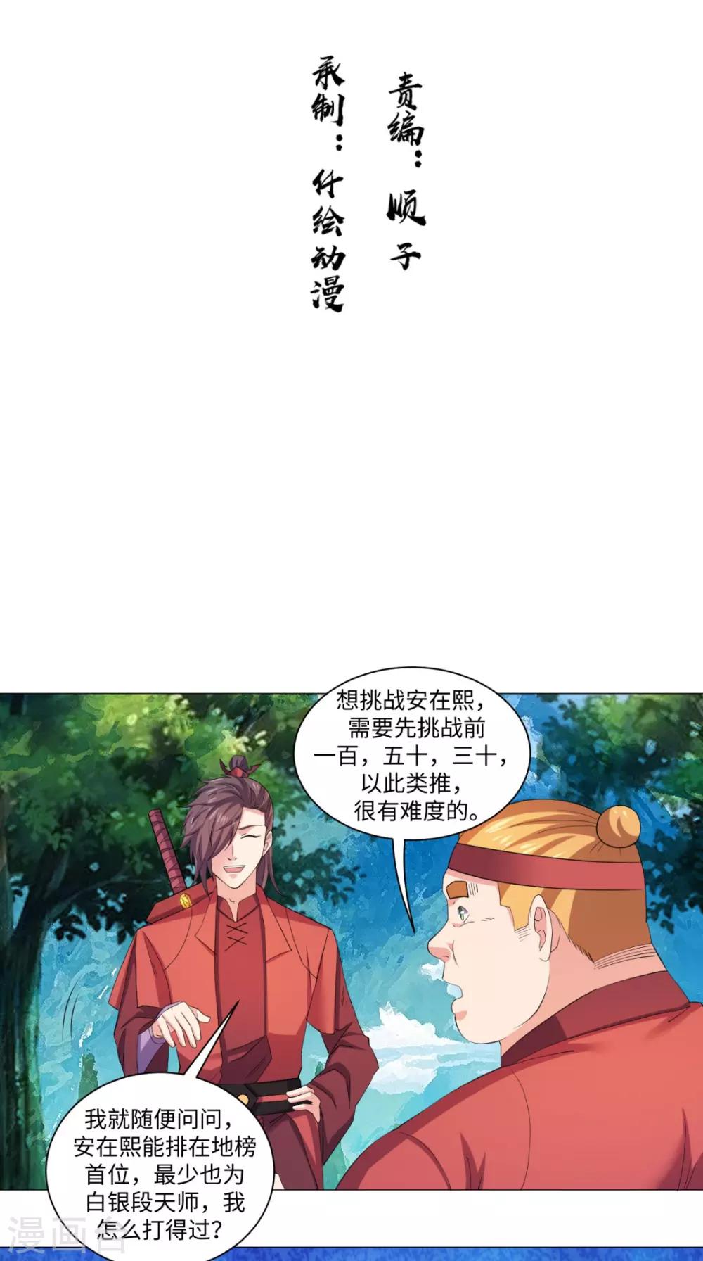🍴极武玄帝 第63话 梵天 第2页