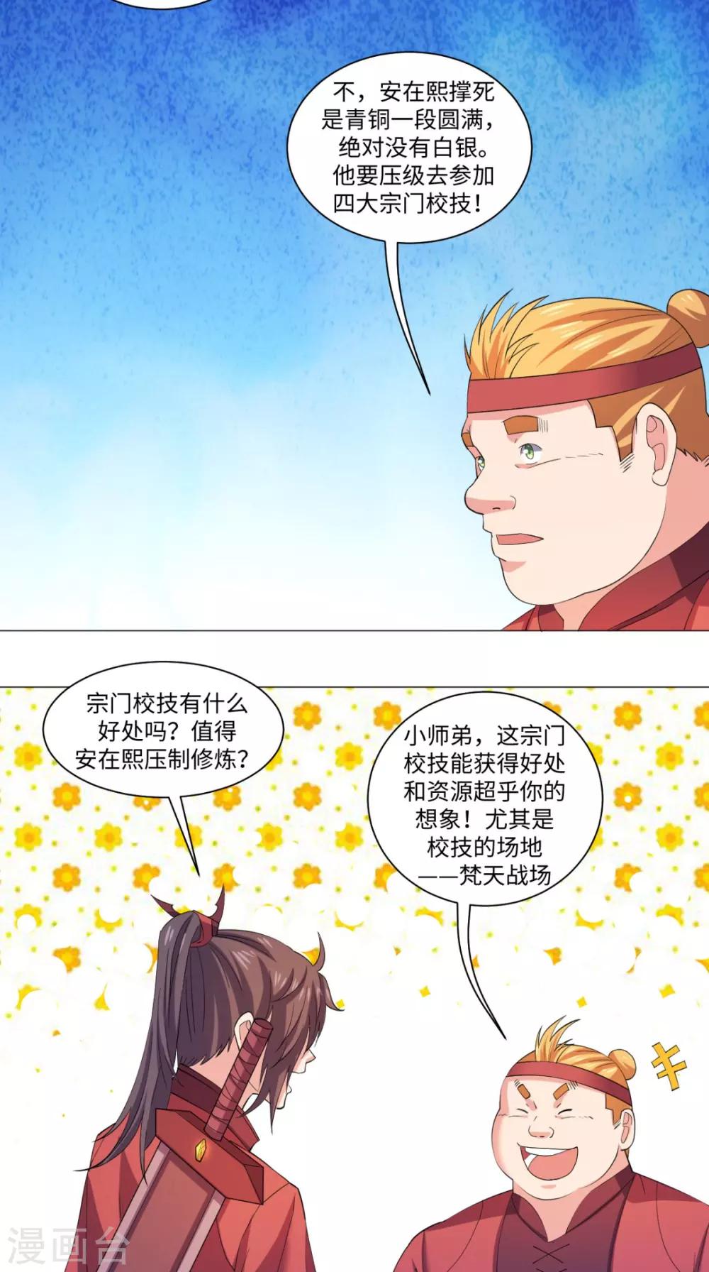 🍴极武玄帝 第63话 梵天 第3页