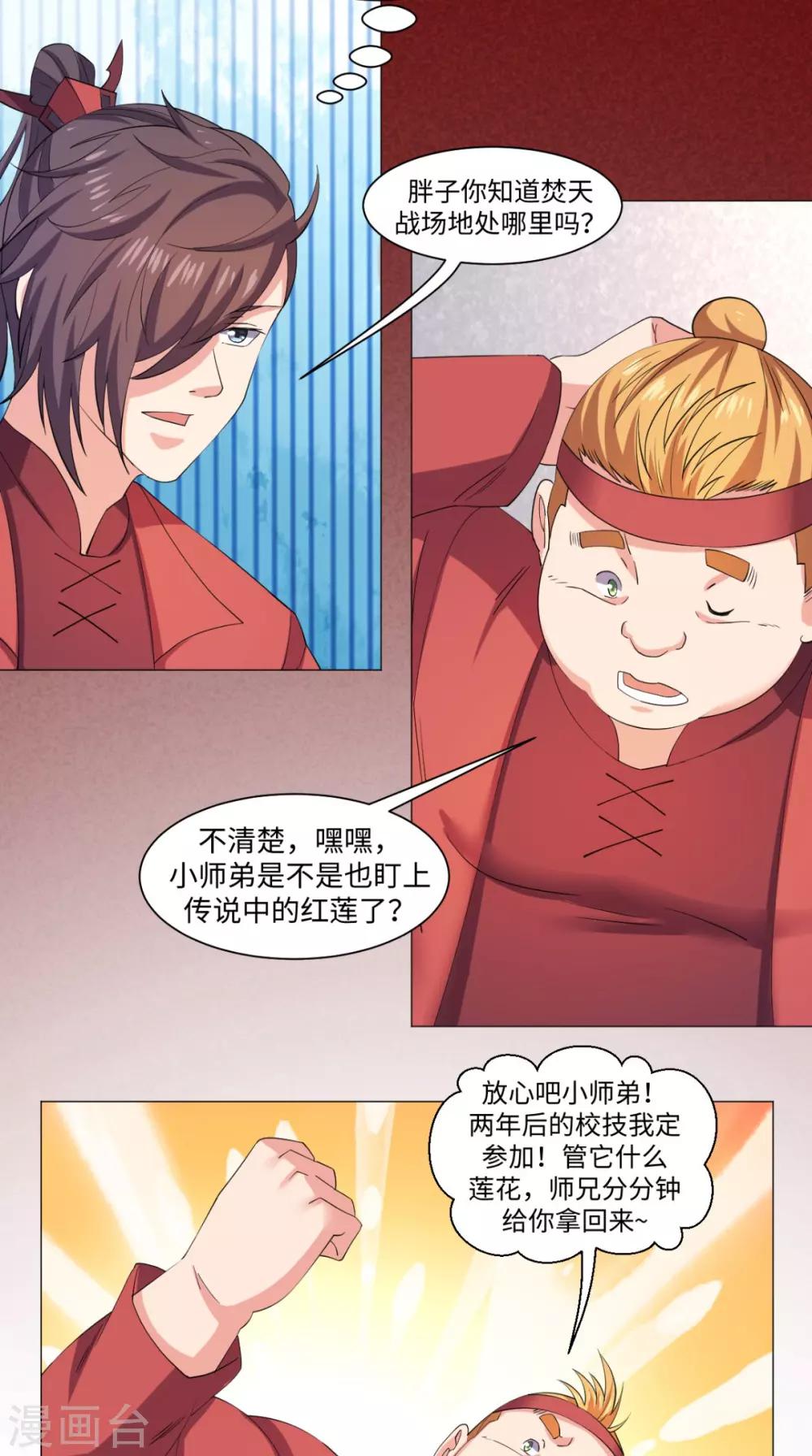 🍴极武玄帝 第63话 梵天 第5页