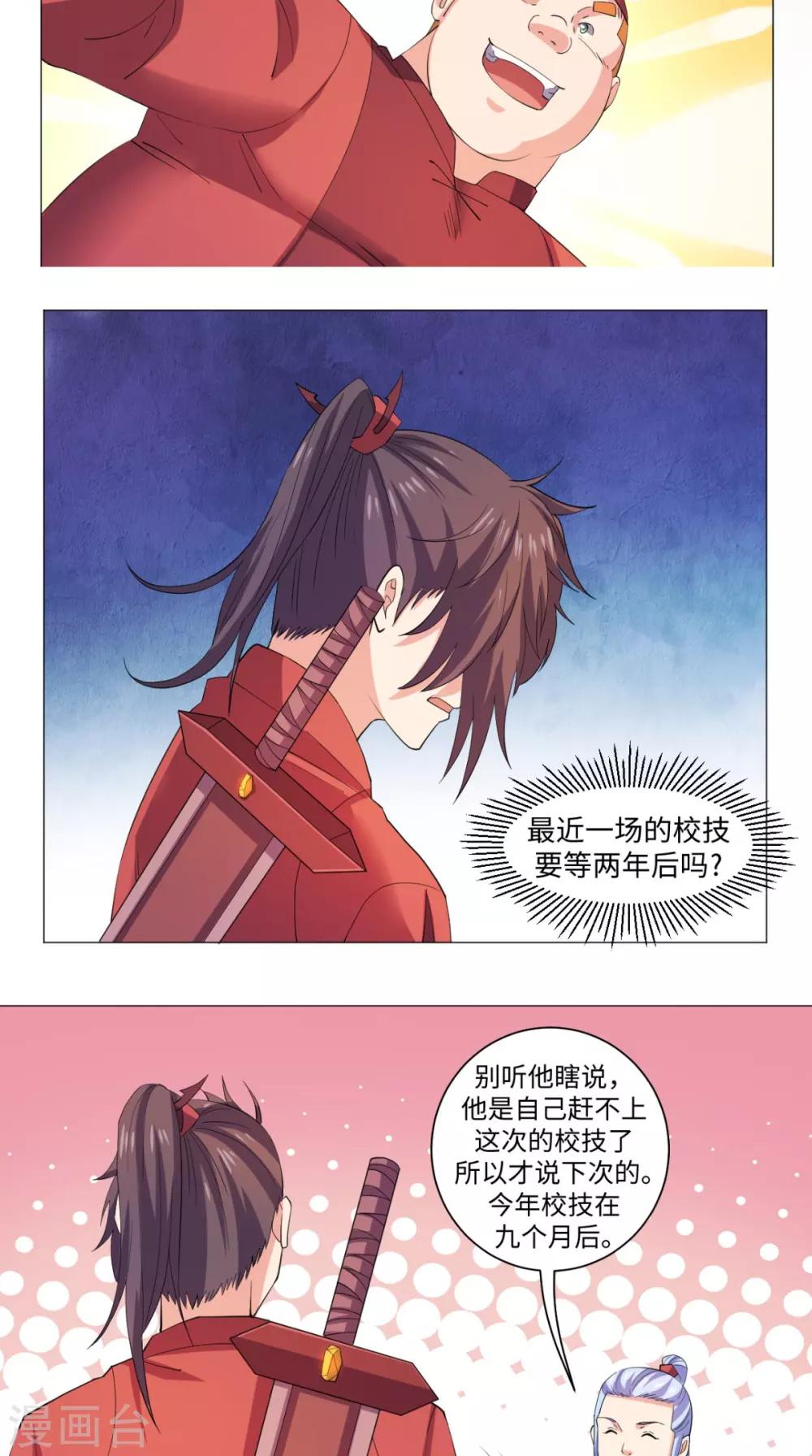 🍴极武玄帝 第63话 梵天 第6页