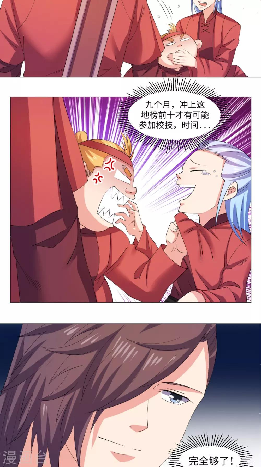 🍴极武玄帝 第63话 梵天 第7页