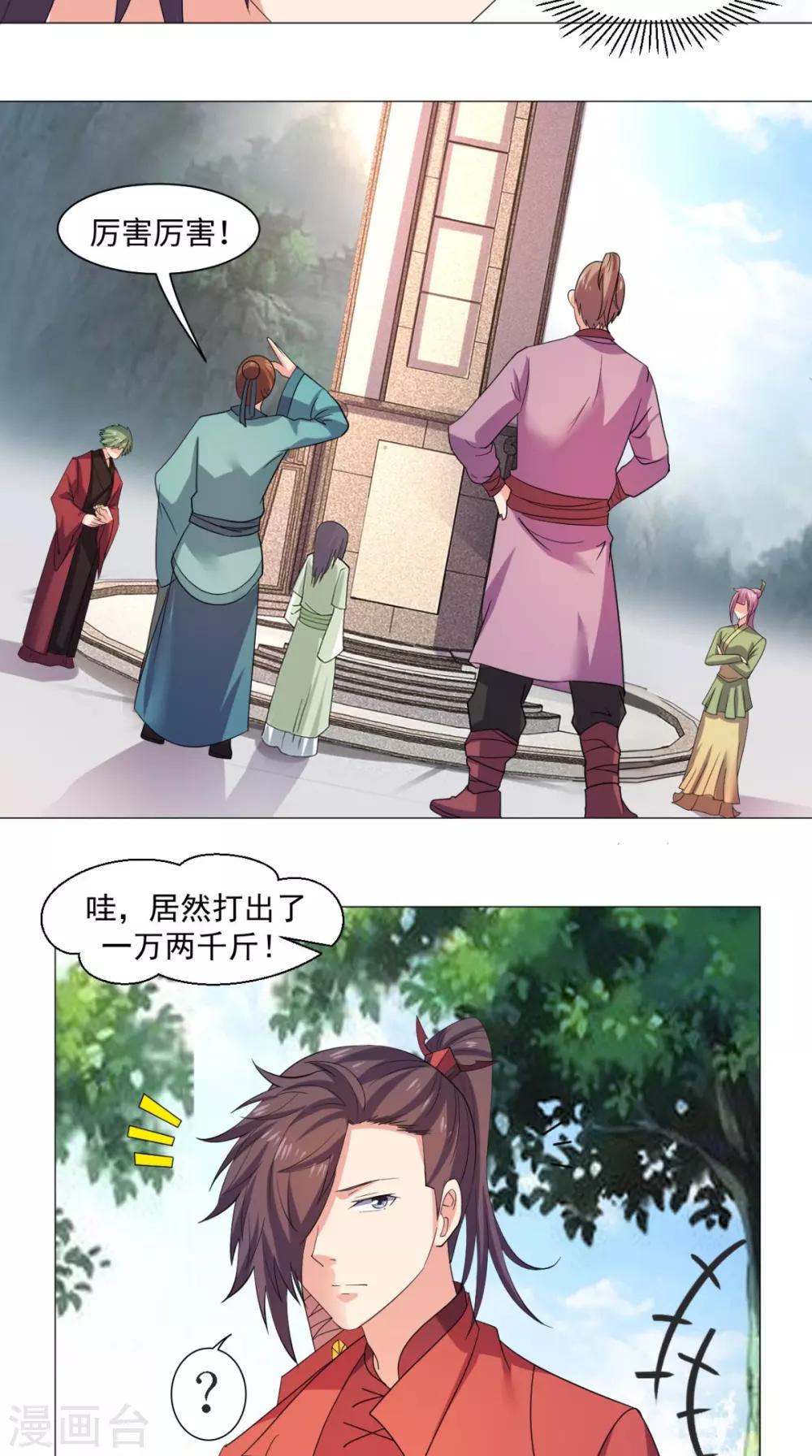 🍴极武玄帝 第63话 梵天 第8页