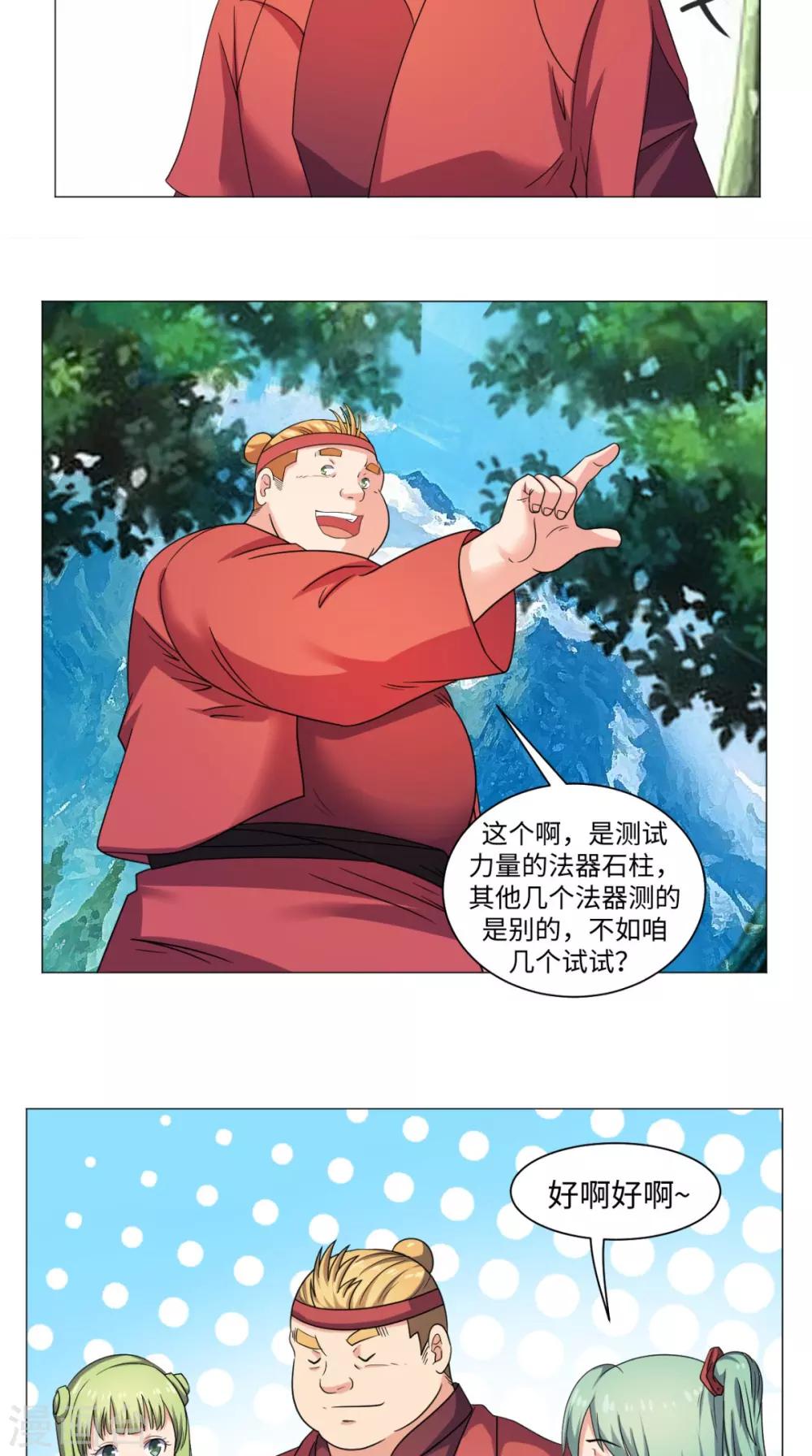 🍴极武玄帝 第63话 梵天 第9页