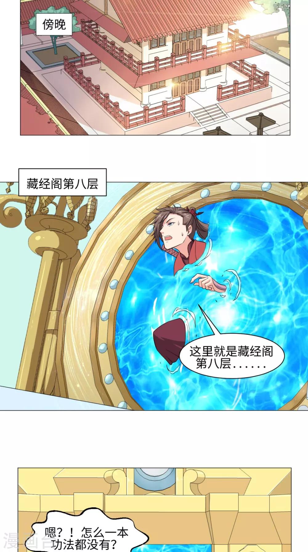 🍴极武玄帝 第65话 一测实力 第10页