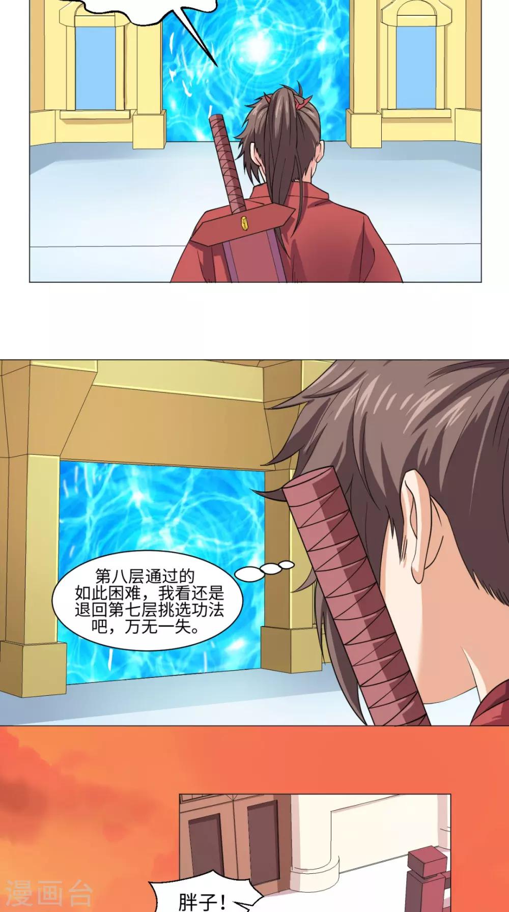🍴极武玄帝 第65话 一测实力 第11页