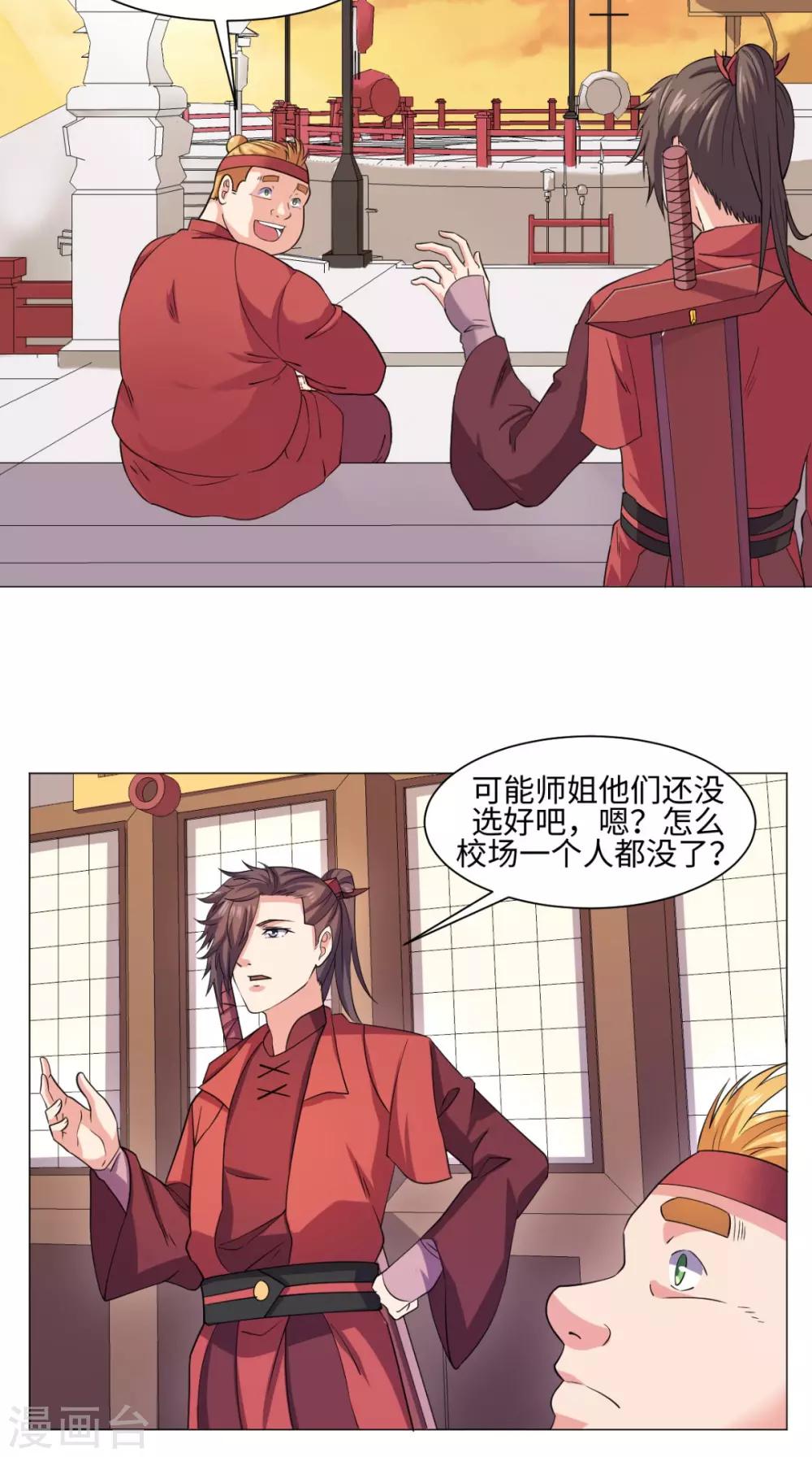 🍴极武玄帝 第65话 一测实力 第13页