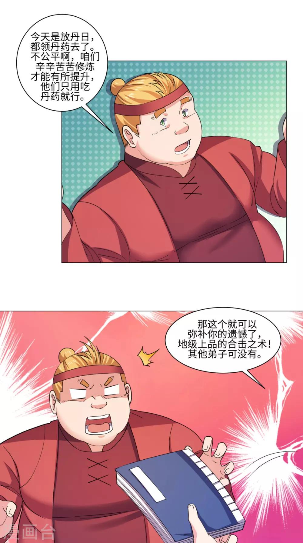 🍴极武玄帝 第65话 一测实力 第14页