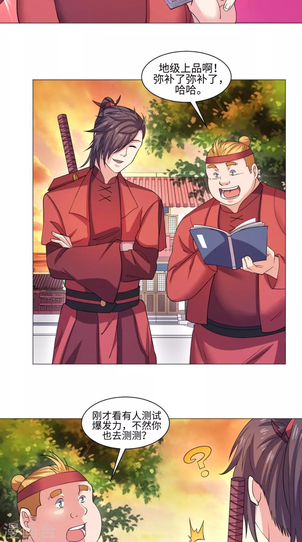 🍴极武玄帝 第65话 一测实力 第15页
