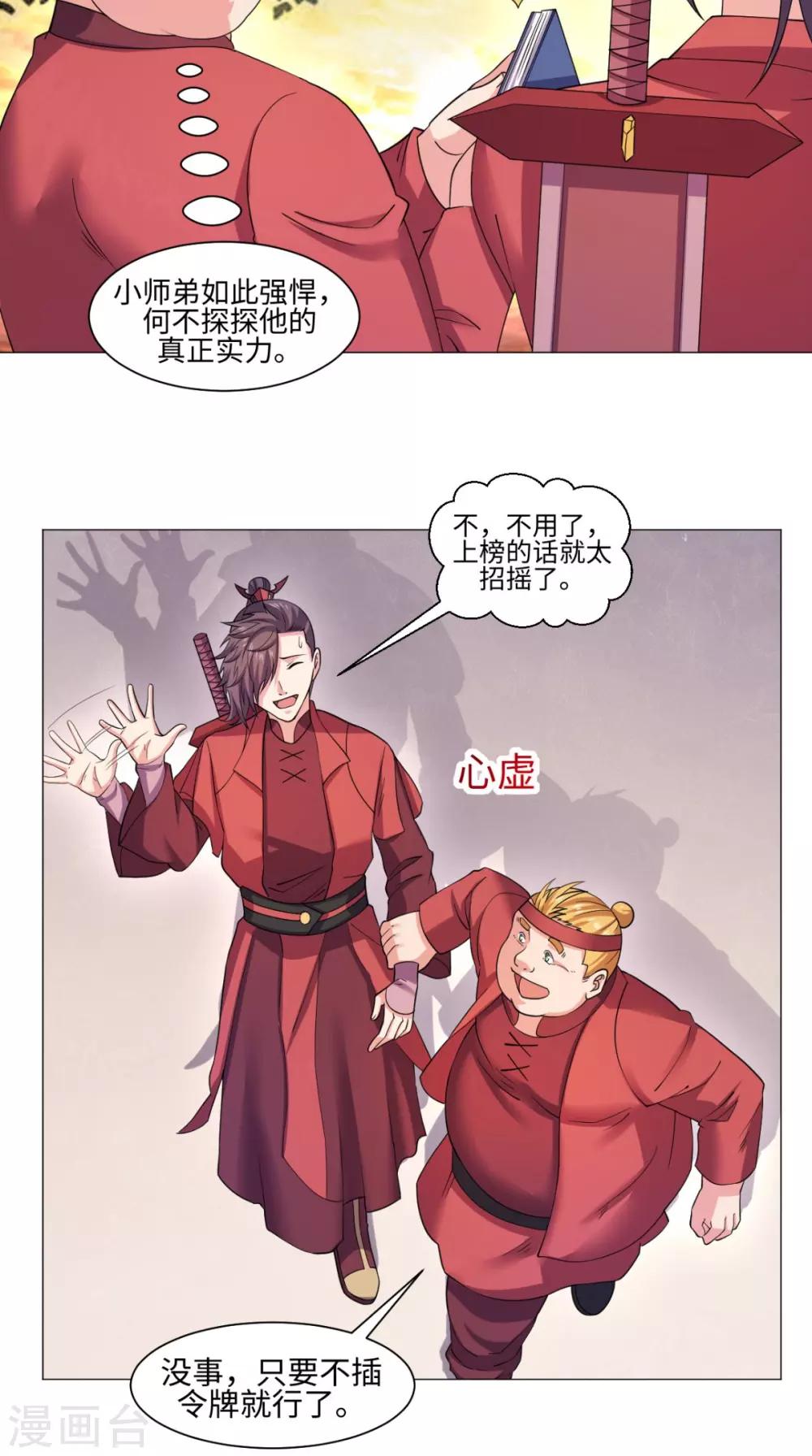 🍴极武玄帝 第65话 一测实力 第16页