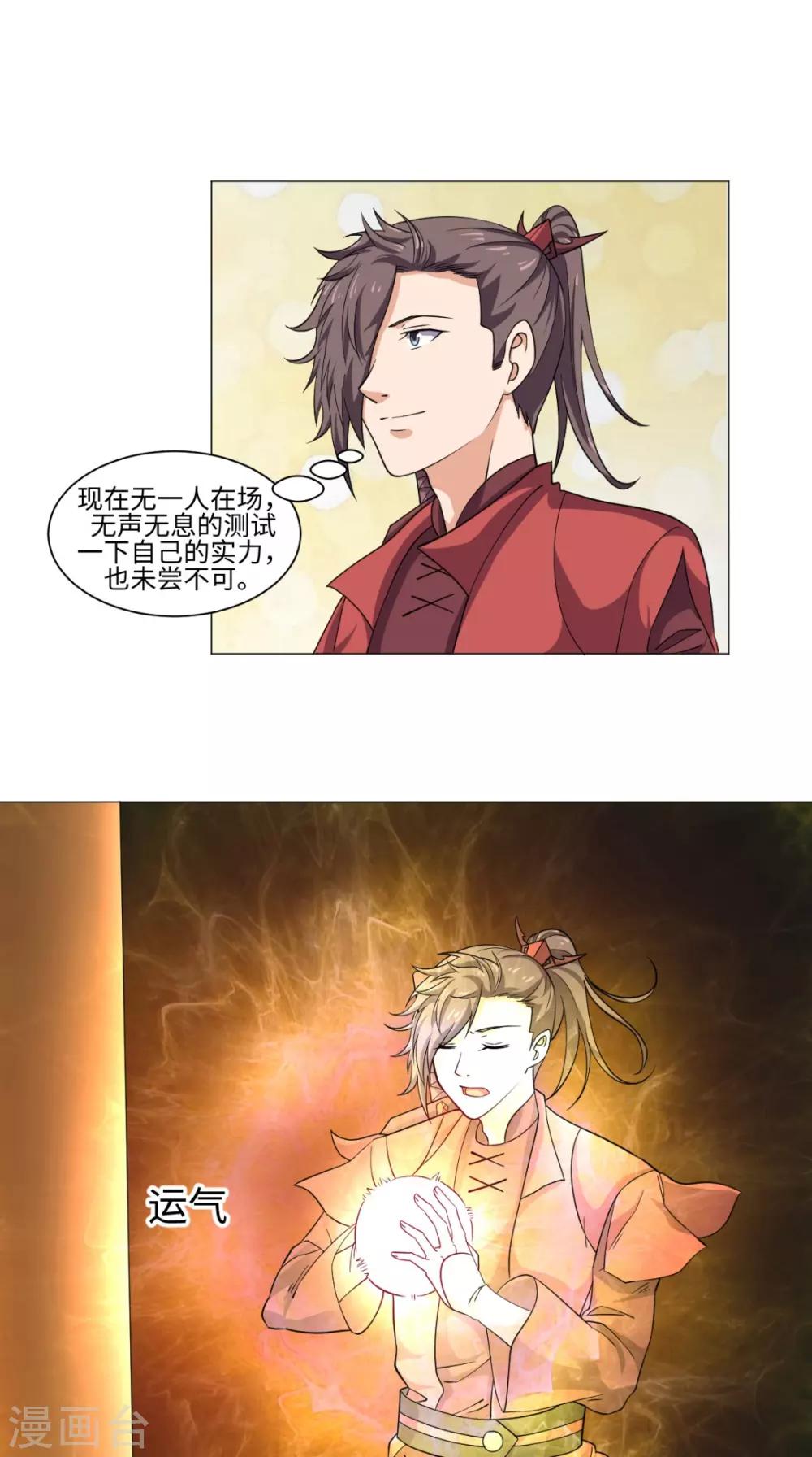 🍴极武玄帝 第65话 一测实力 第17页