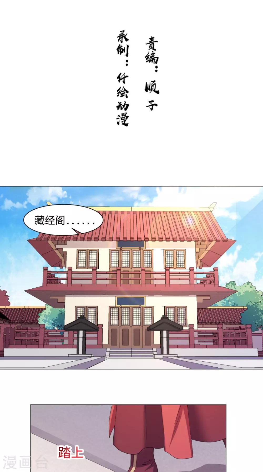 🍴极武玄帝 第65话 一测实力 第2页