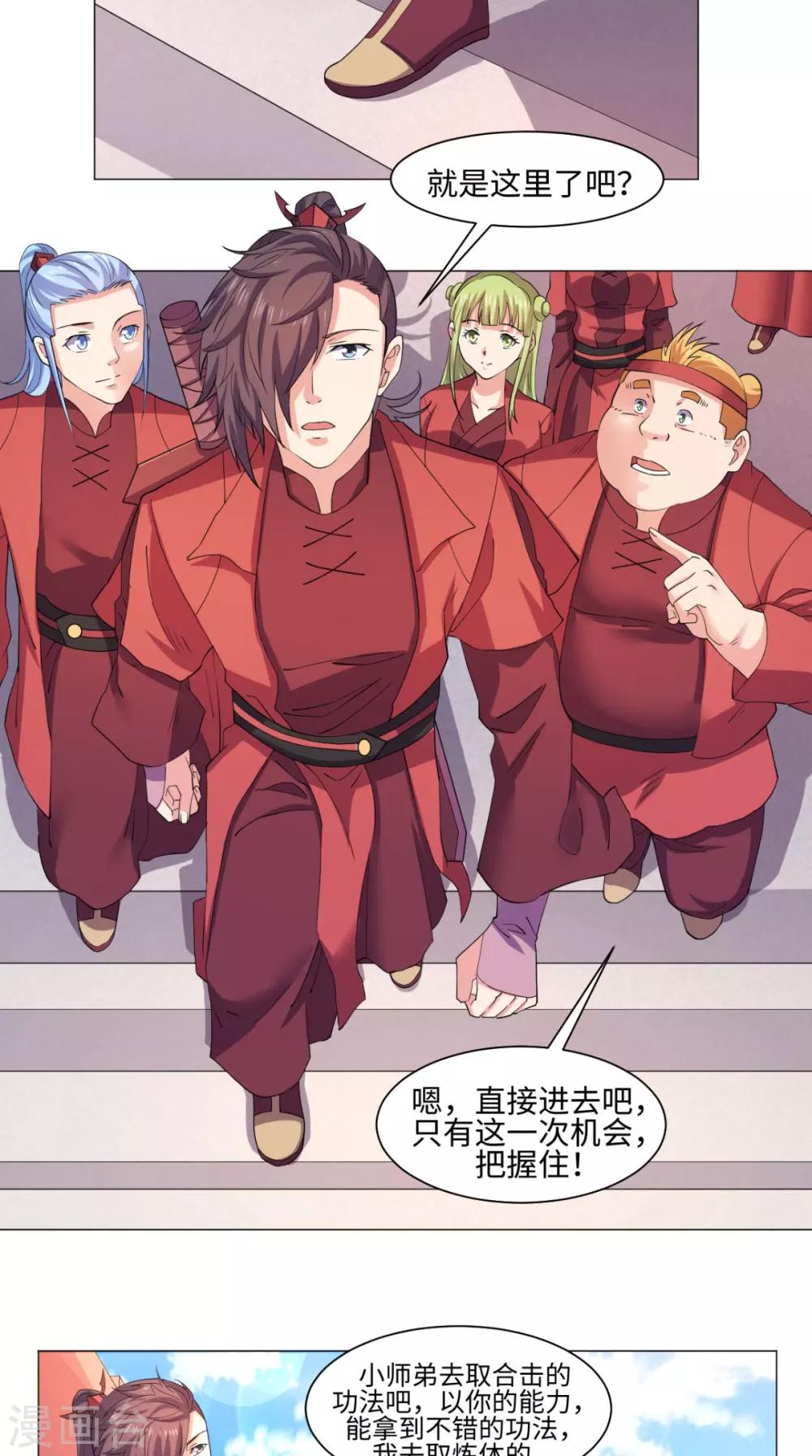 🍴极武玄帝 第65话 一测实力 第3页