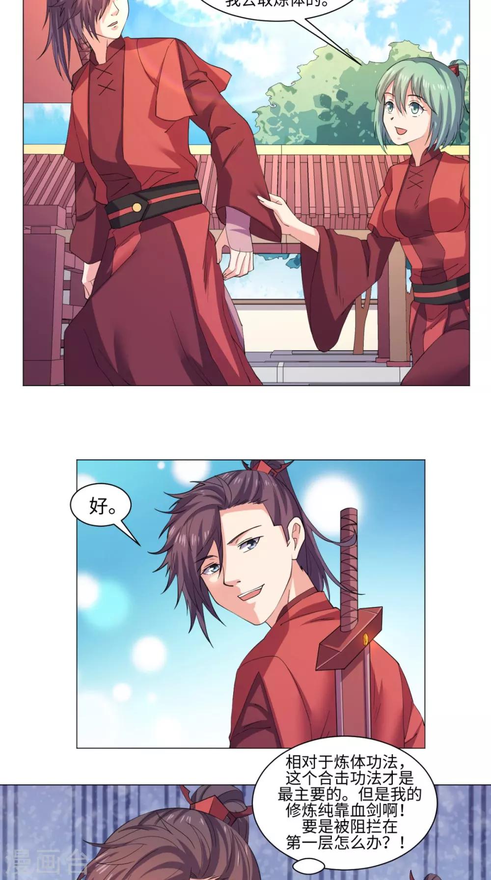 🍴极武玄帝 第65话 一测实力 第4页