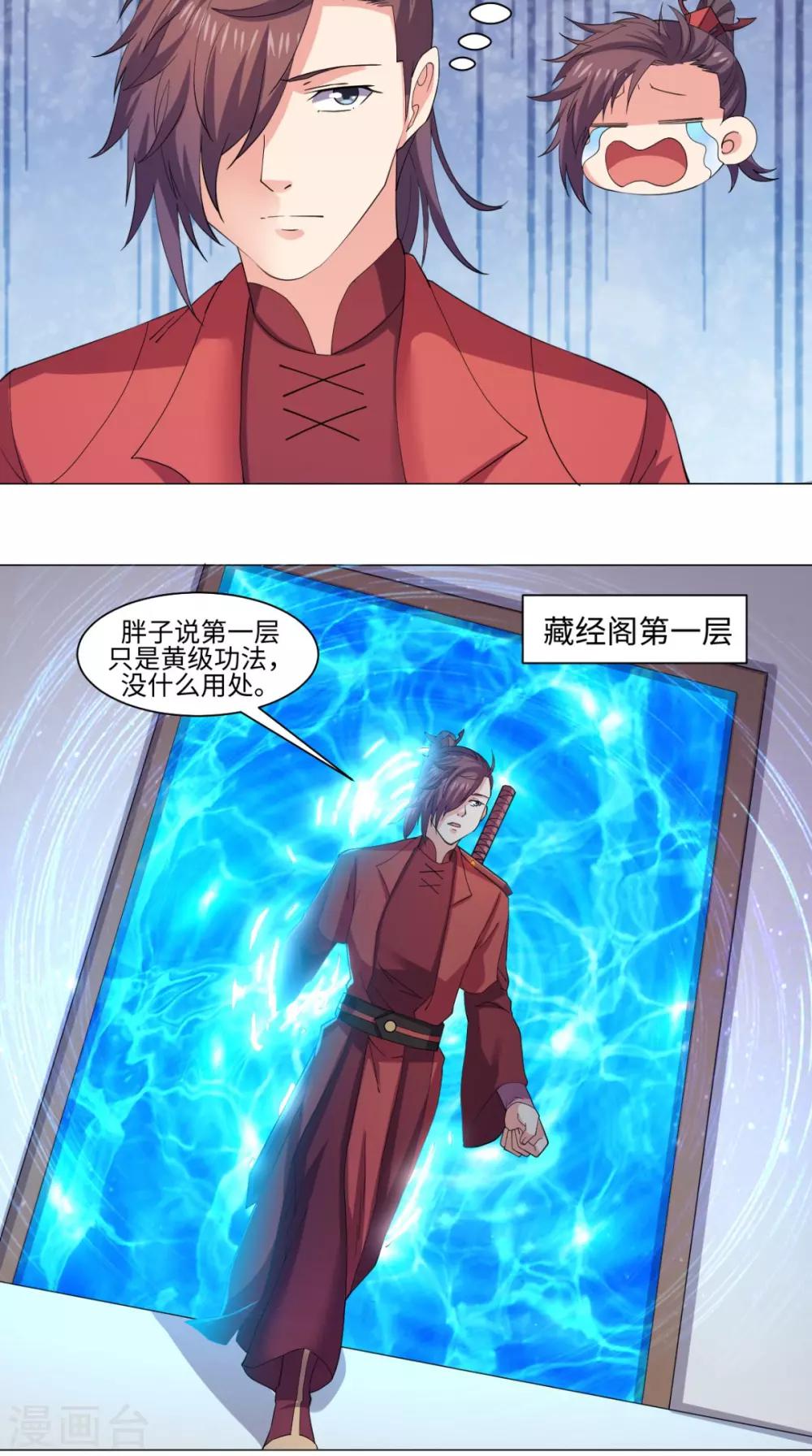🍴极武玄帝 第65话 一测实力 第5页