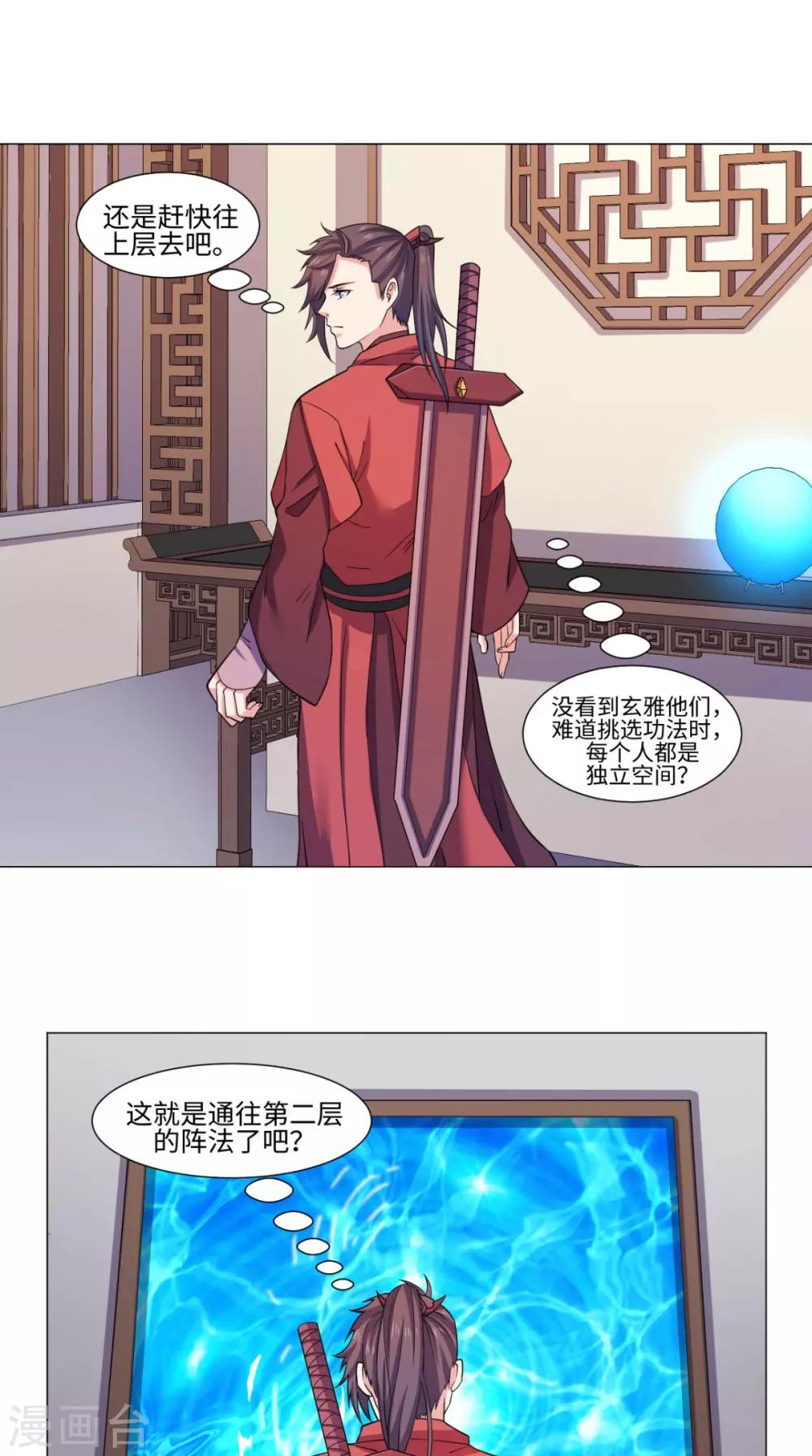 🍴极武玄帝 第65话 一测实力 第6页