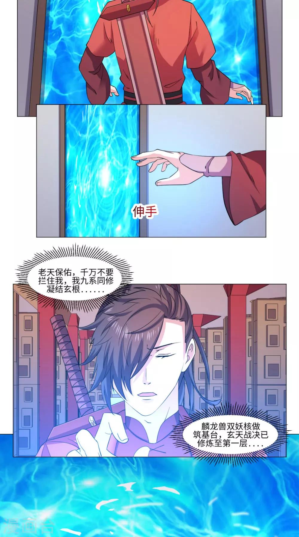 🍴极武玄帝 第65话 一测实力 第7页