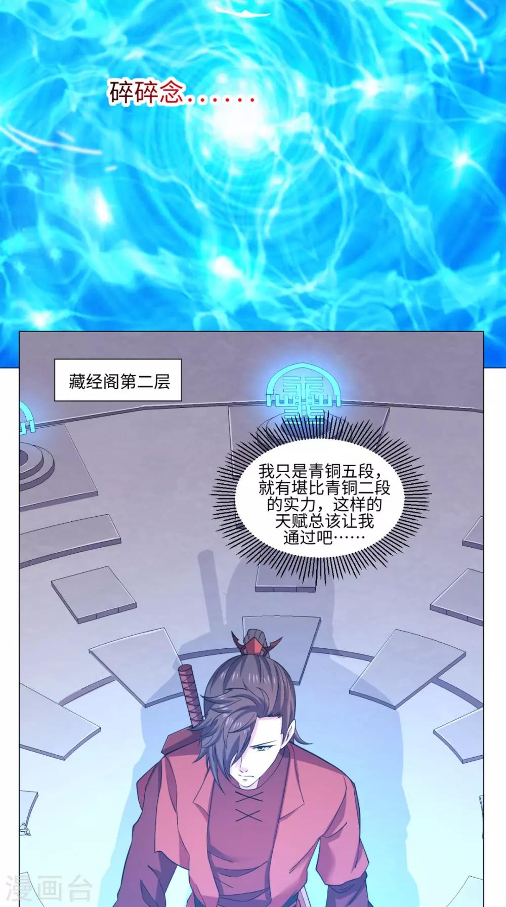 🍴极武玄帝 第65话 一测实力 第8页