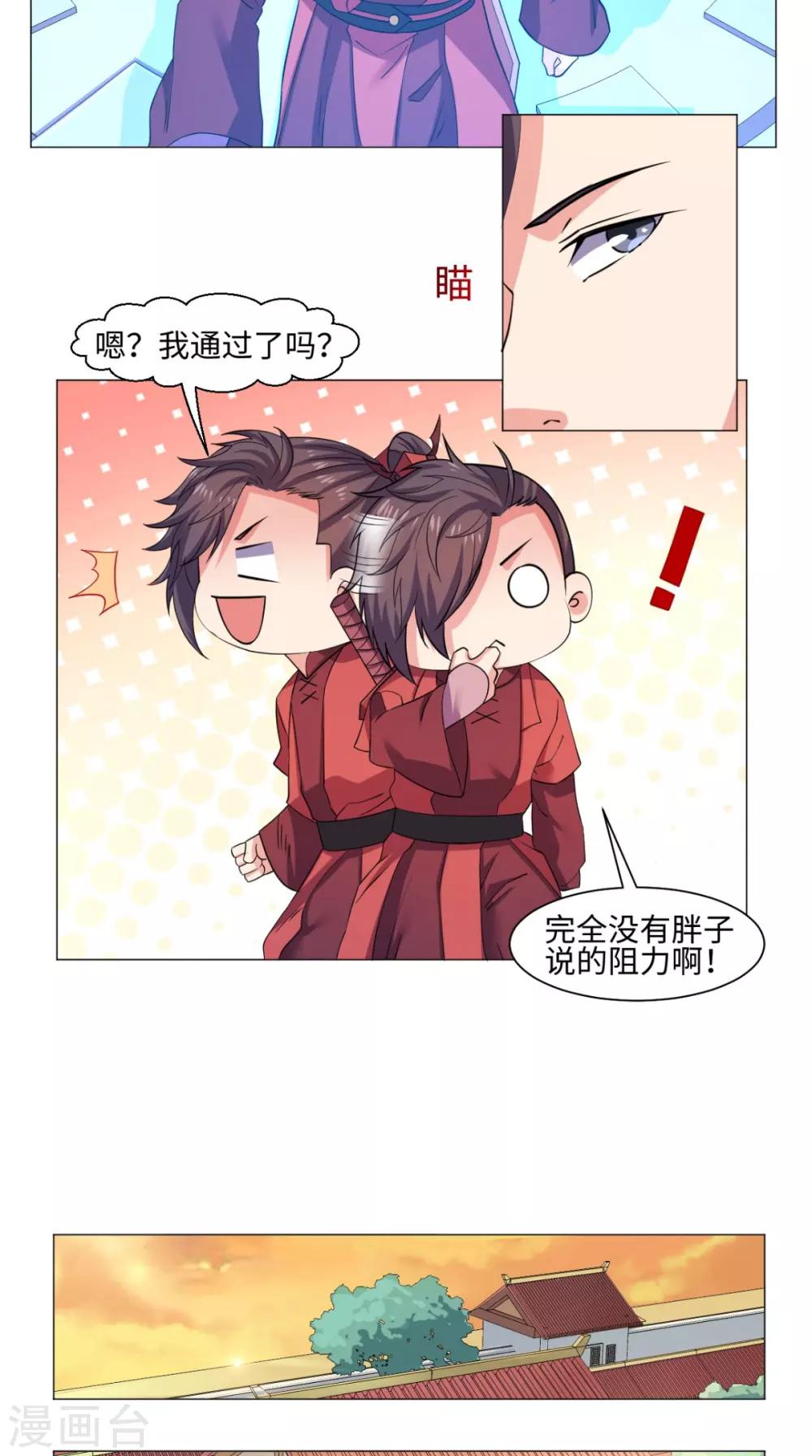 🍴极武玄帝 第65话 一测实力 第9页