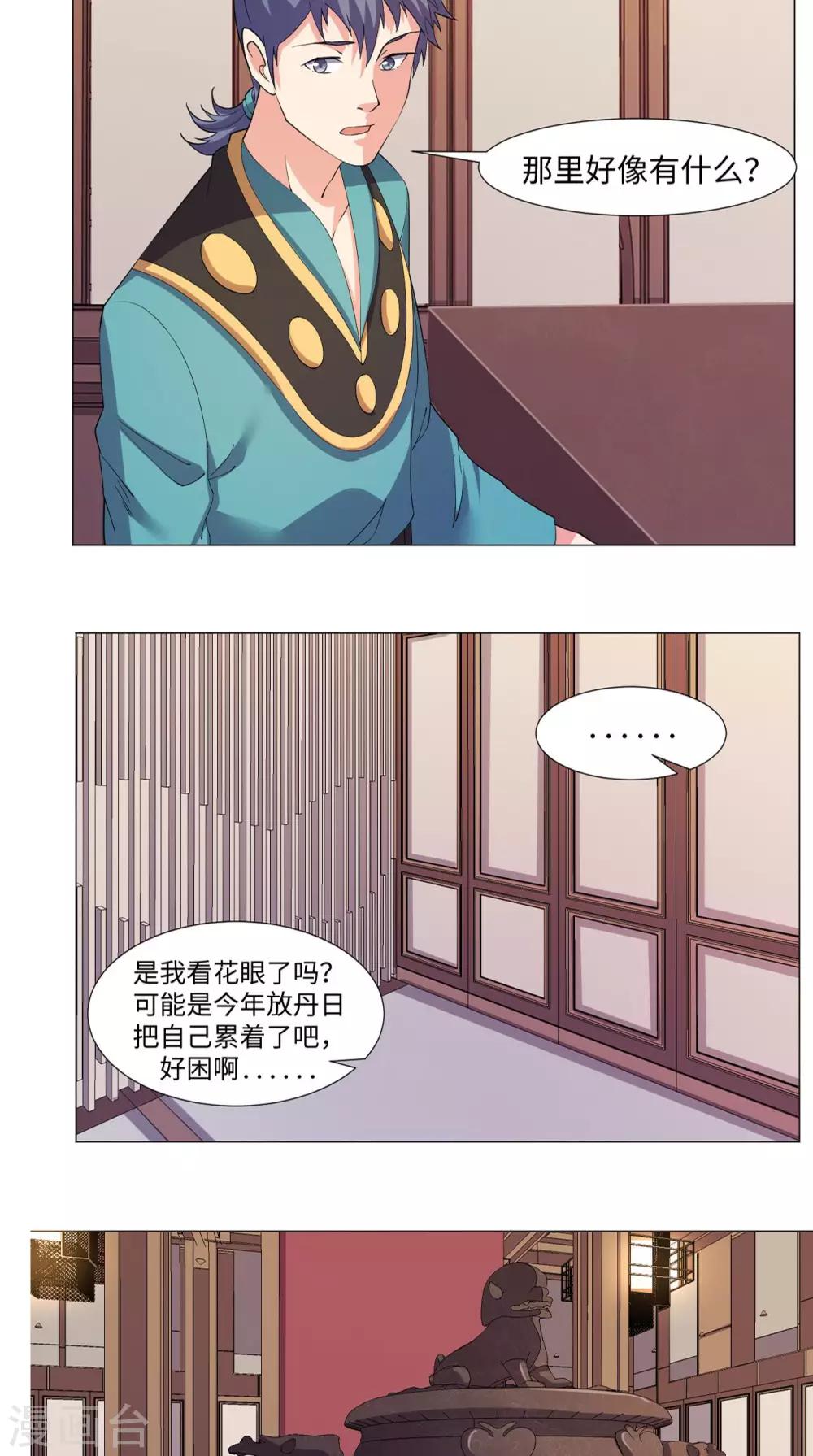 🍴极武玄帝 第67话 拿取凝灵丹 第12页