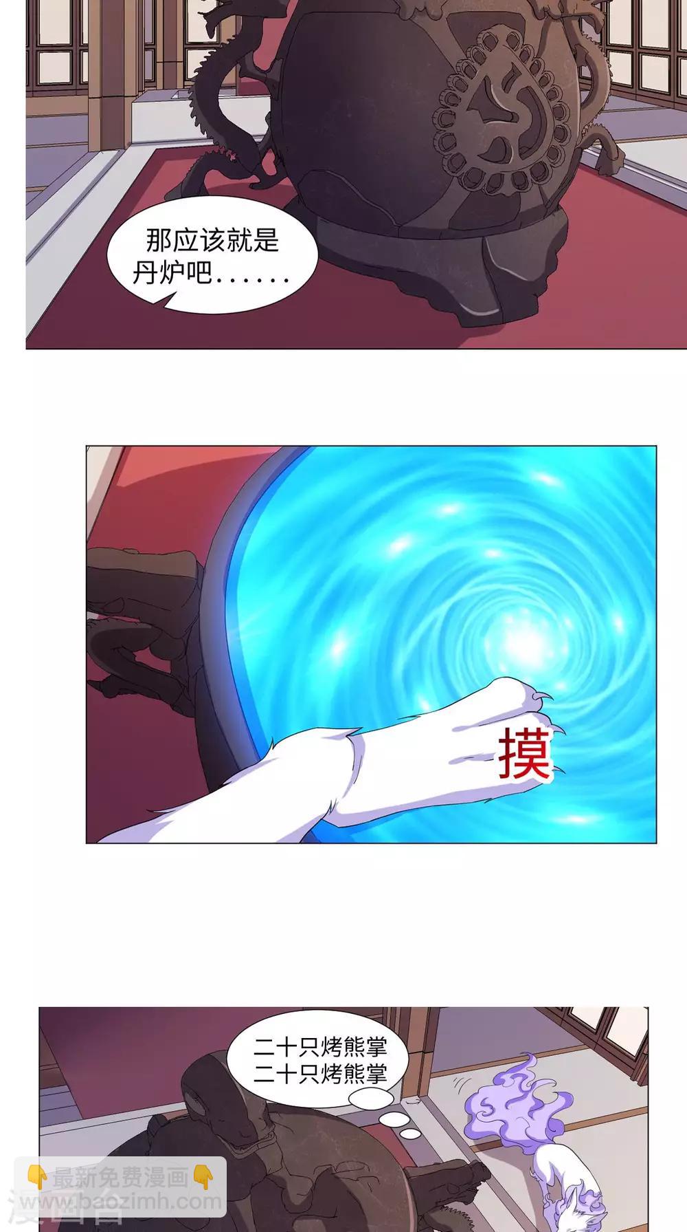 🍴极武玄帝 第67话 拿取凝灵丹 第13页