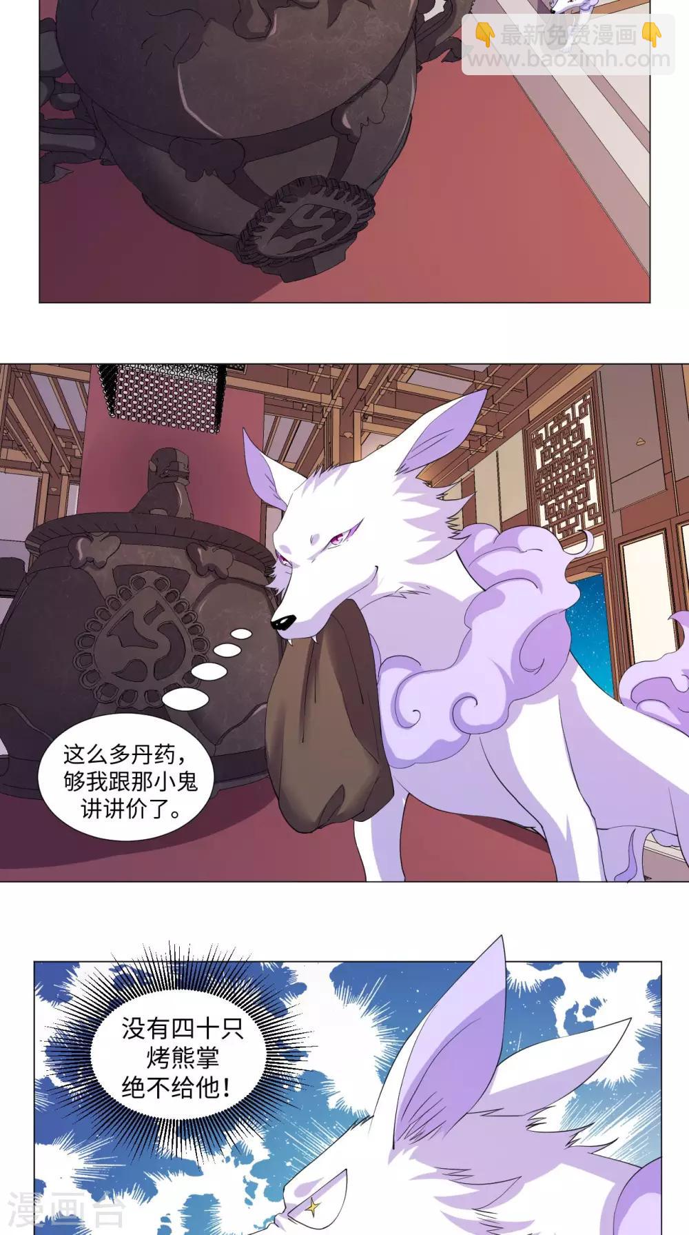 🍴极武玄帝 第67话 拿取凝灵丹 第14页
