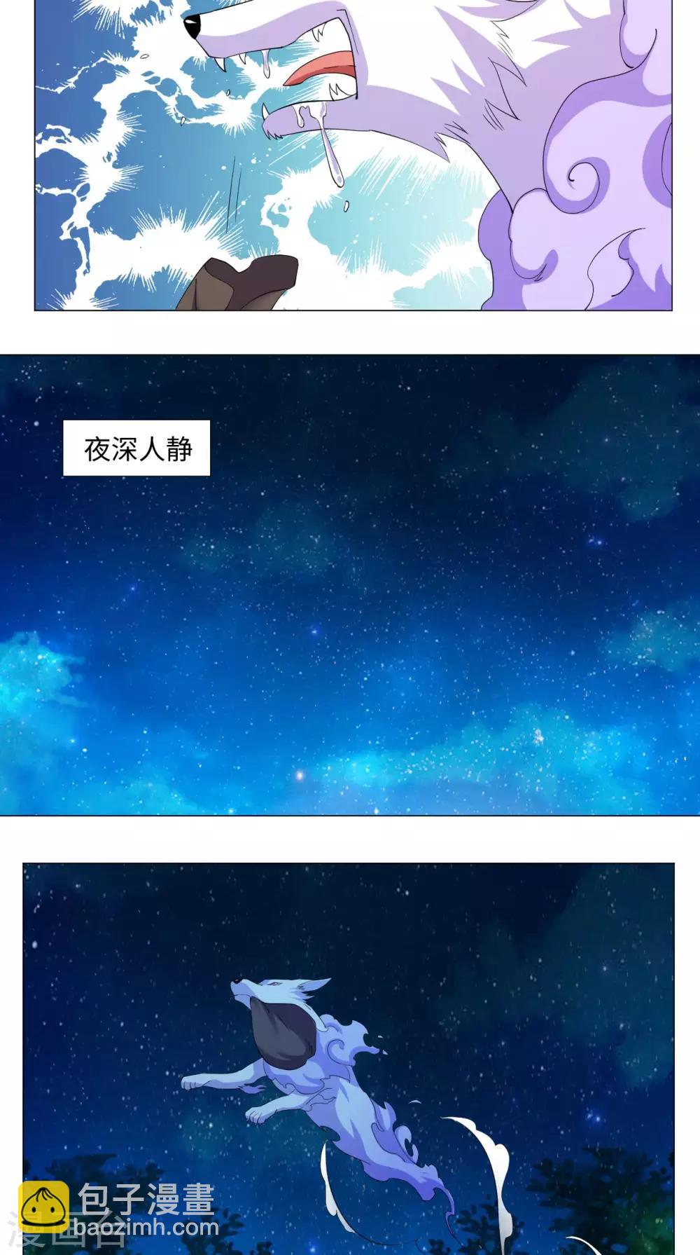 🍴极武玄帝 第67话 拿取凝灵丹 第15页