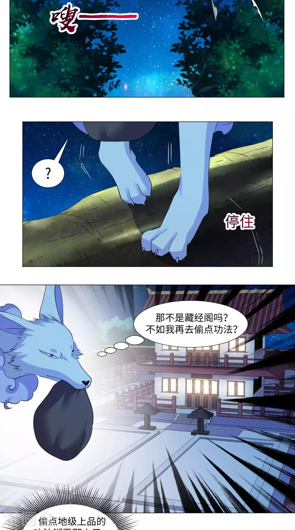 🍴极武玄帝 第67话 拿取凝灵丹 第16页