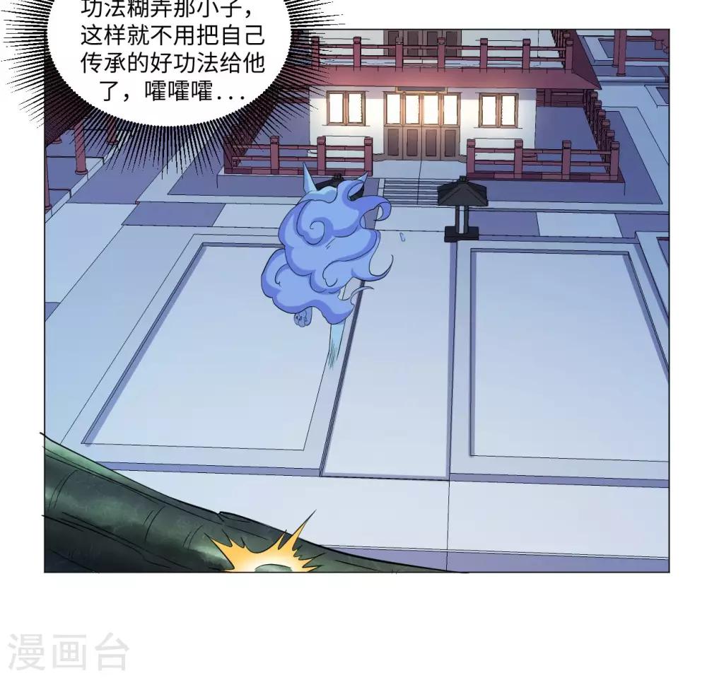 🍴极武玄帝 第67话 拿取凝灵丹 第17页