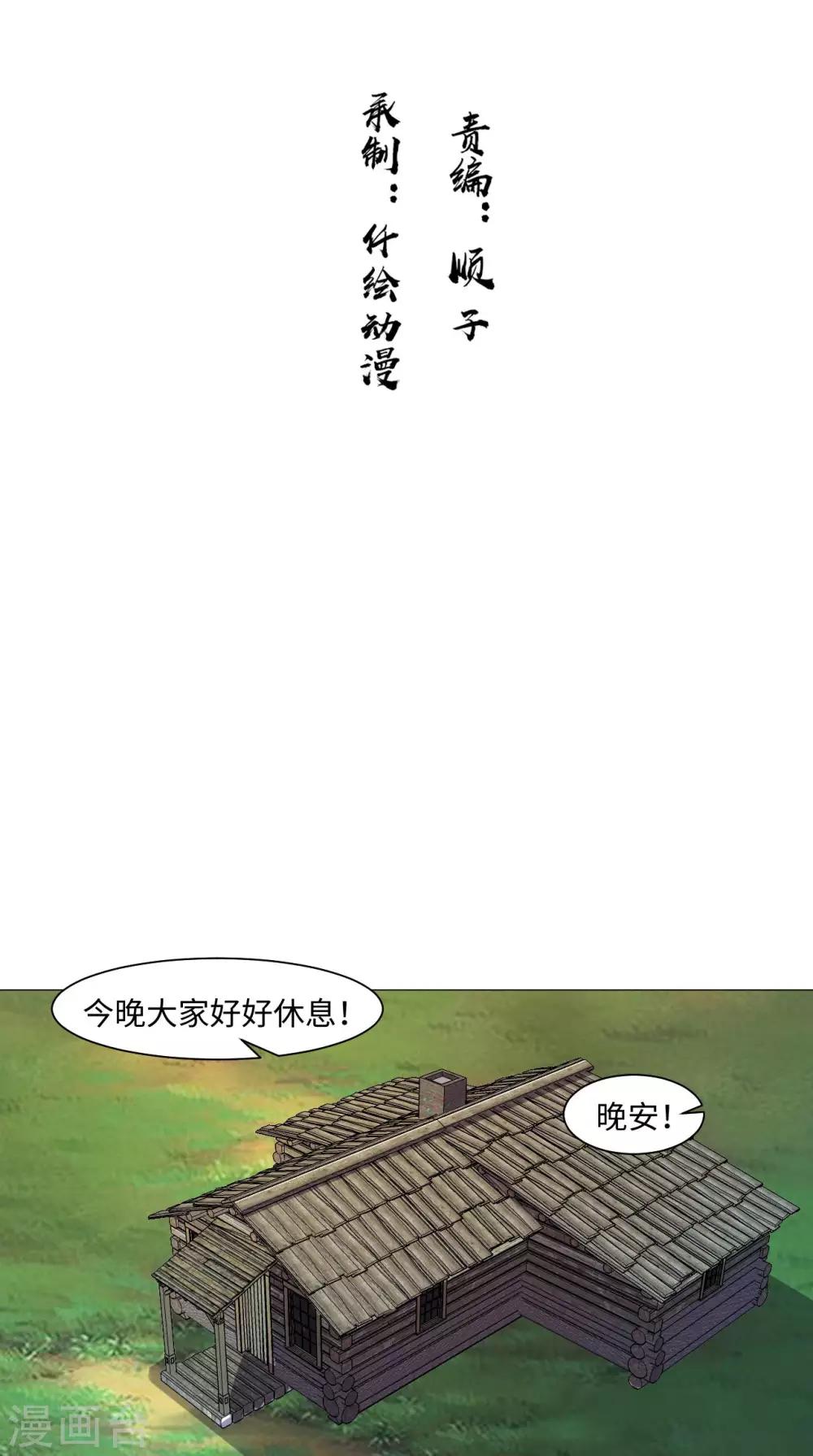 🍴极武玄帝 第67话 拿取凝灵丹 第2页