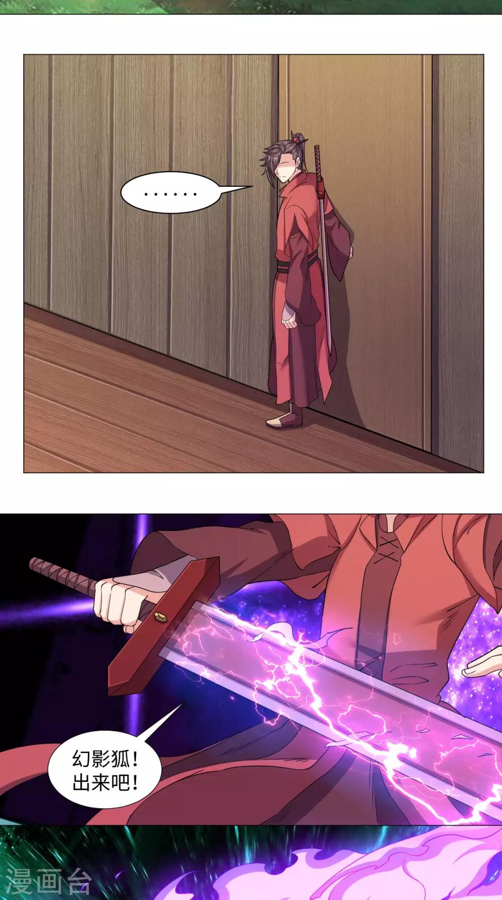 🍴极武玄帝 第67话 拿取凝灵丹 第3页