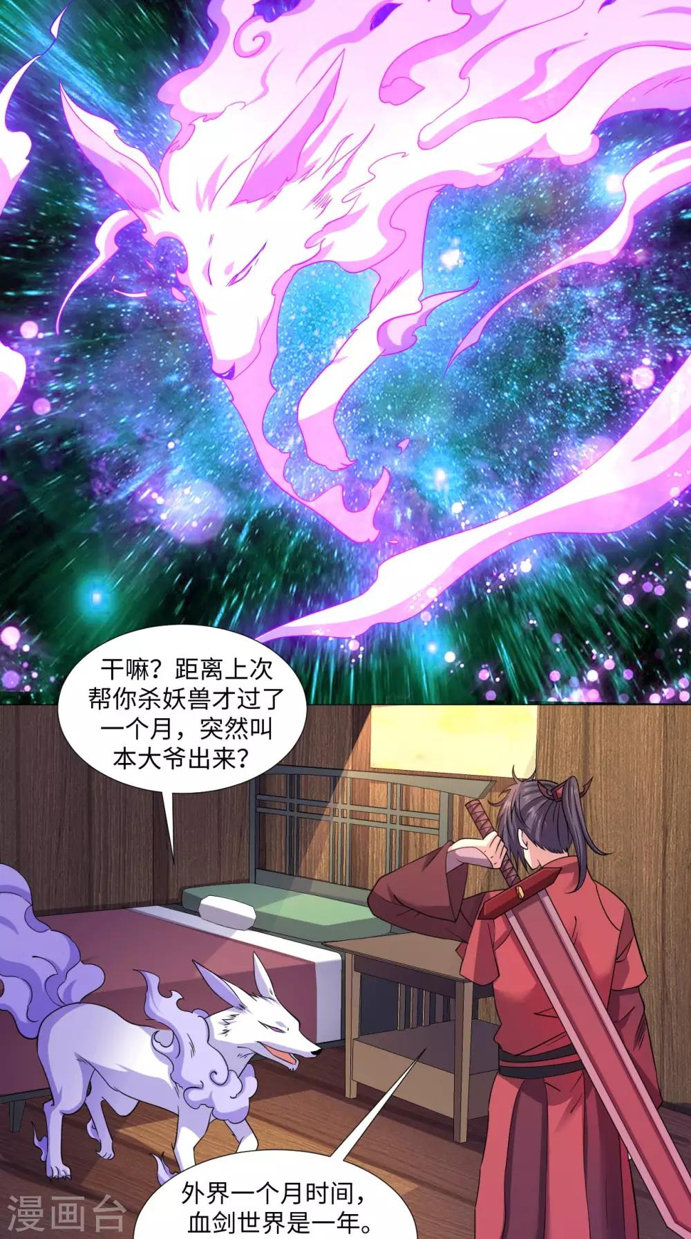 🍴极武玄帝 第67话 拿取凝灵丹 第4页