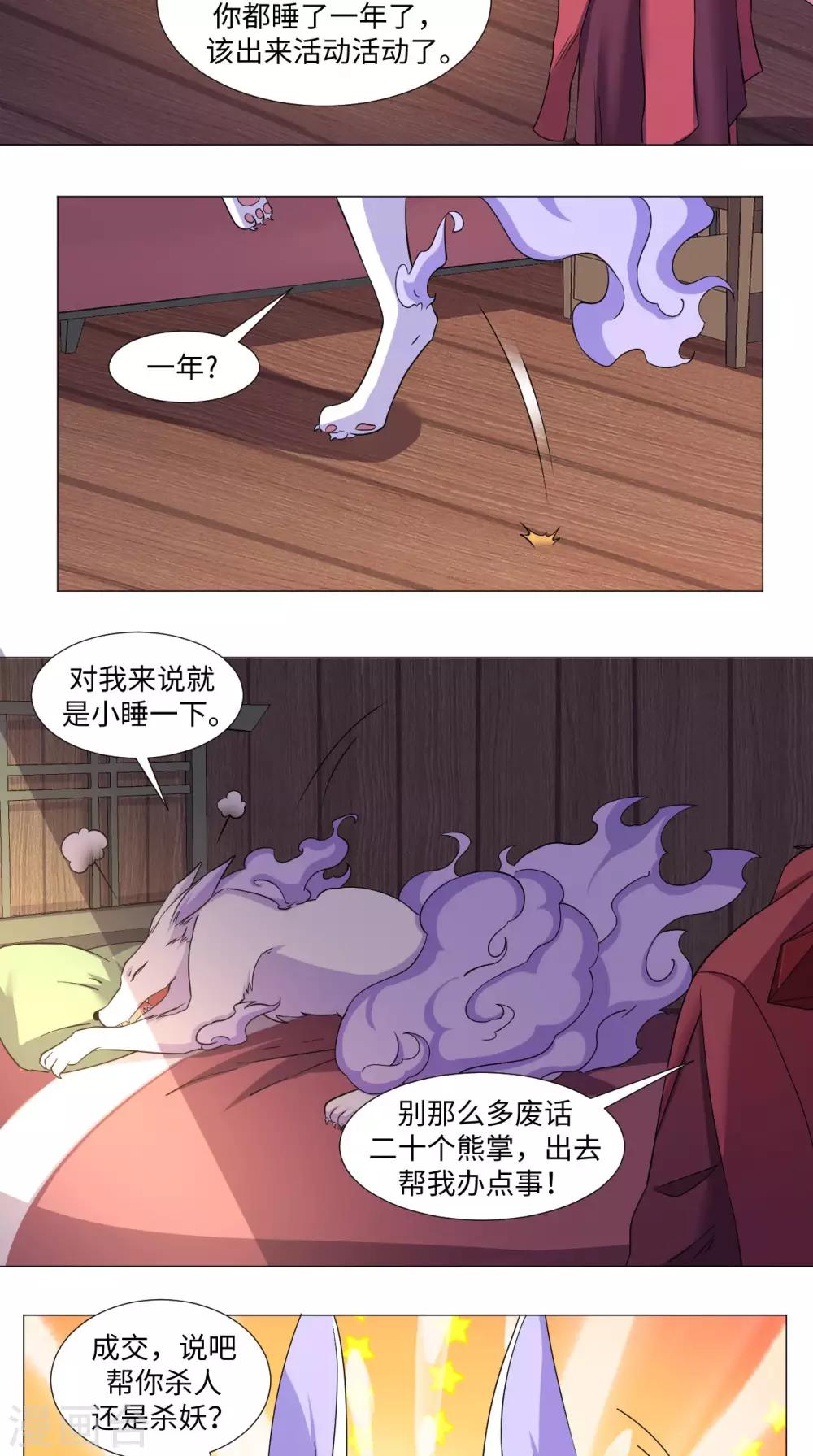 🍴极武玄帝 第67话 拿取凝灵丹 第5页
