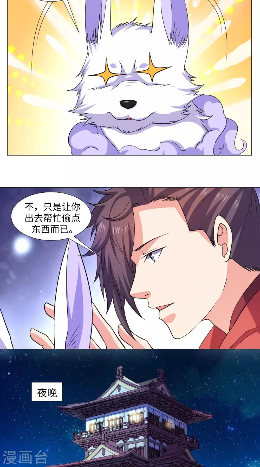🍴极武玄帝 第67话 拿取凝灵丹 第6页
