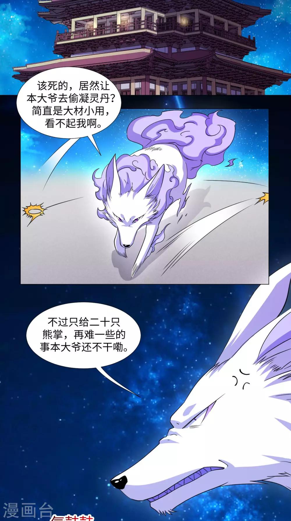 🍴极武玄帝 第67话 拿取凝灵丹 第7页