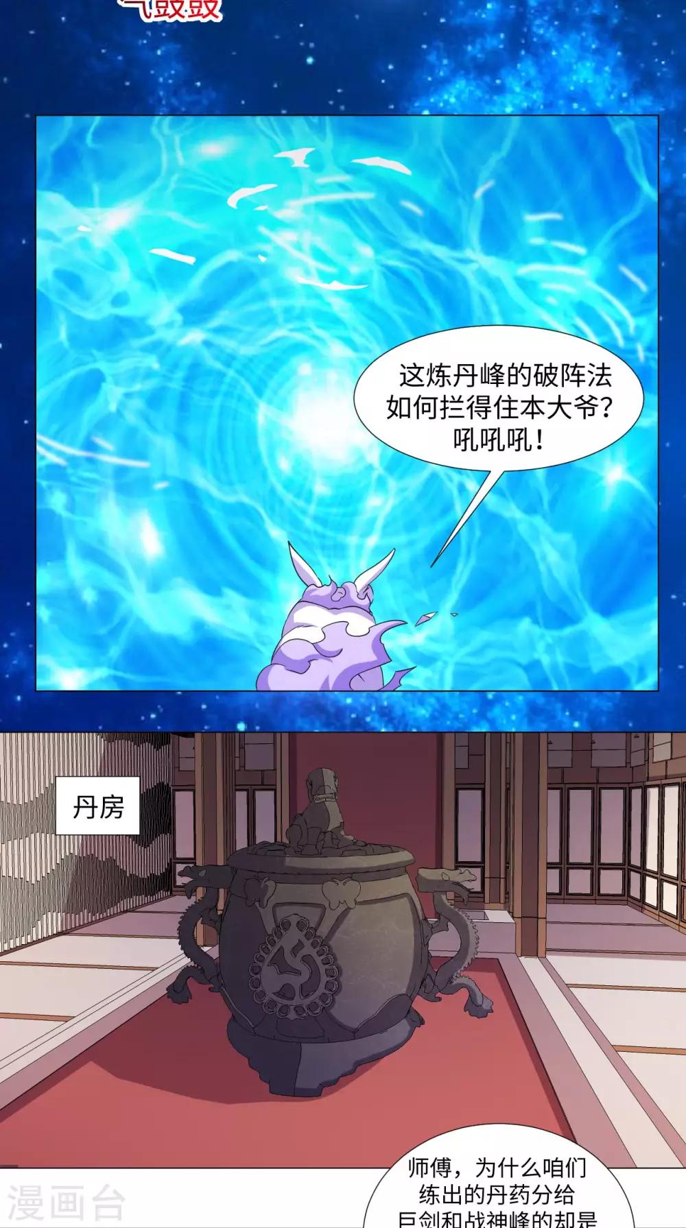 🍴极武玄帝 第67话 拿取凝灵丹 第8页