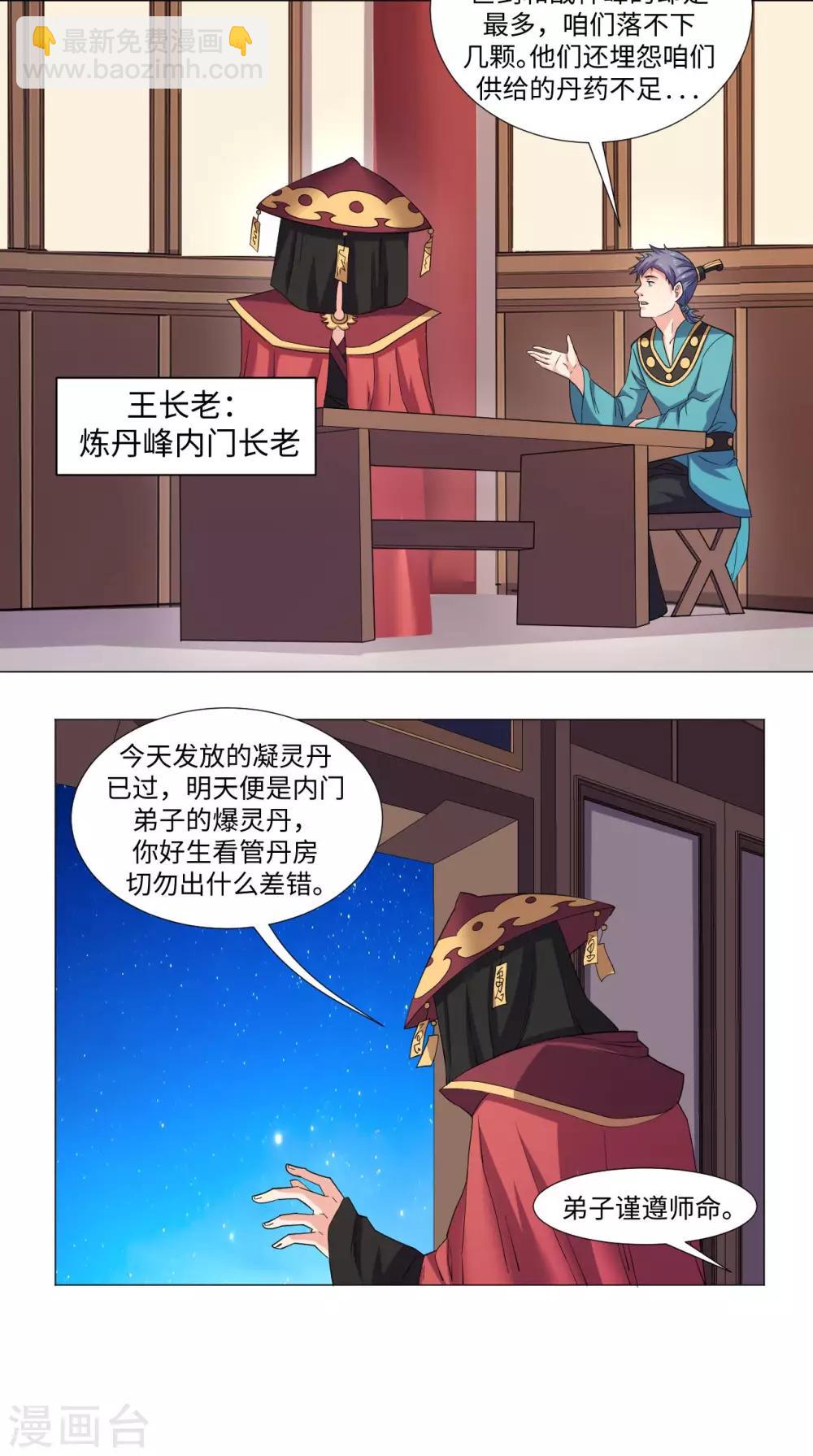 🍴极武玄帝 第67话 拿取凝灵丹 第9页