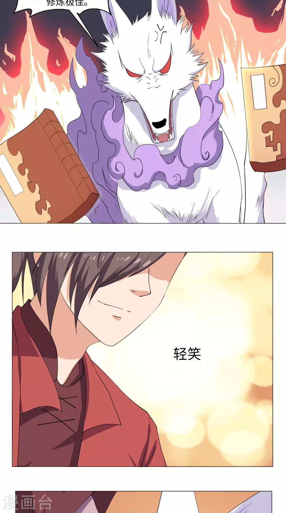 🍴极武玄帝 第69话 万年兽茸 第11页