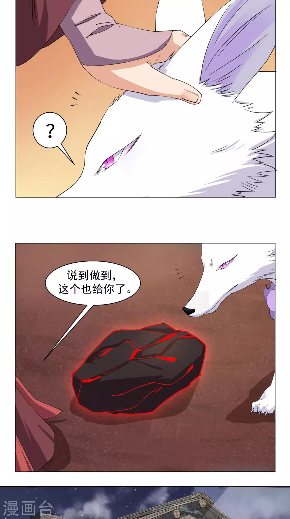 🍴极武玄帝 第69话 万年兽茸 第12页