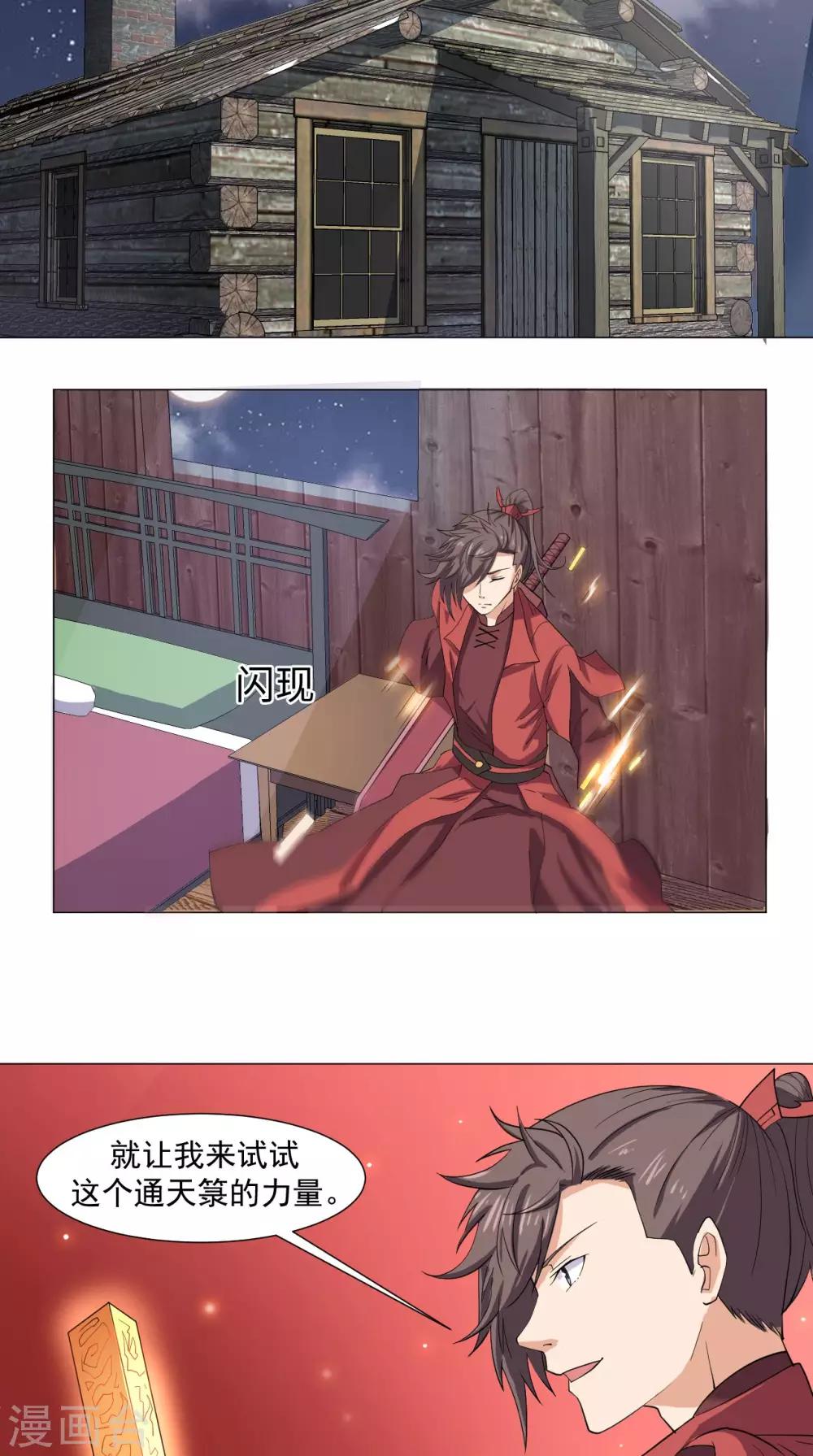 🍴极武玄帝 第69话 万年兽茸 第13页