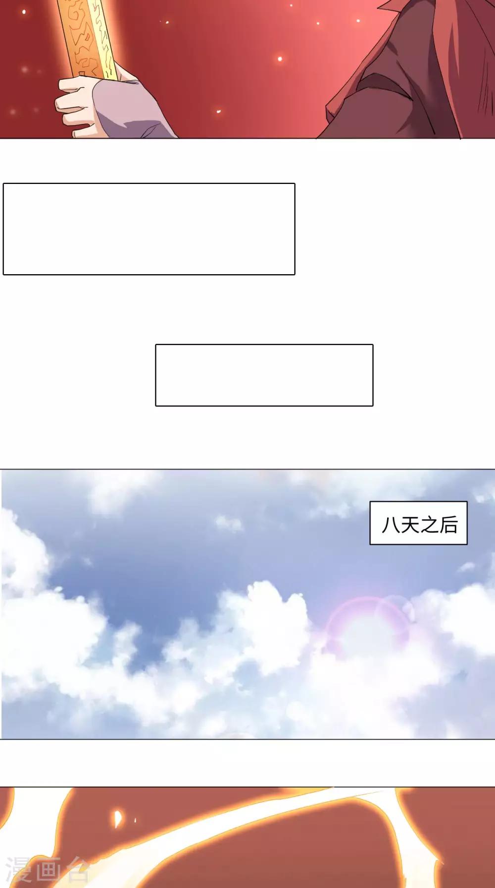 🍴极武玄帝 第69话 万年兽茸 第14页