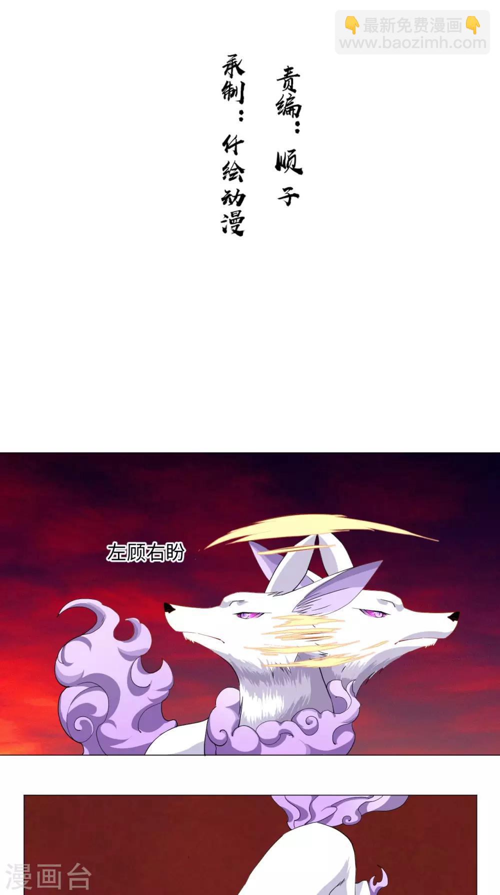 🍴极武玄帝 第69话 万年兽茸 第2页