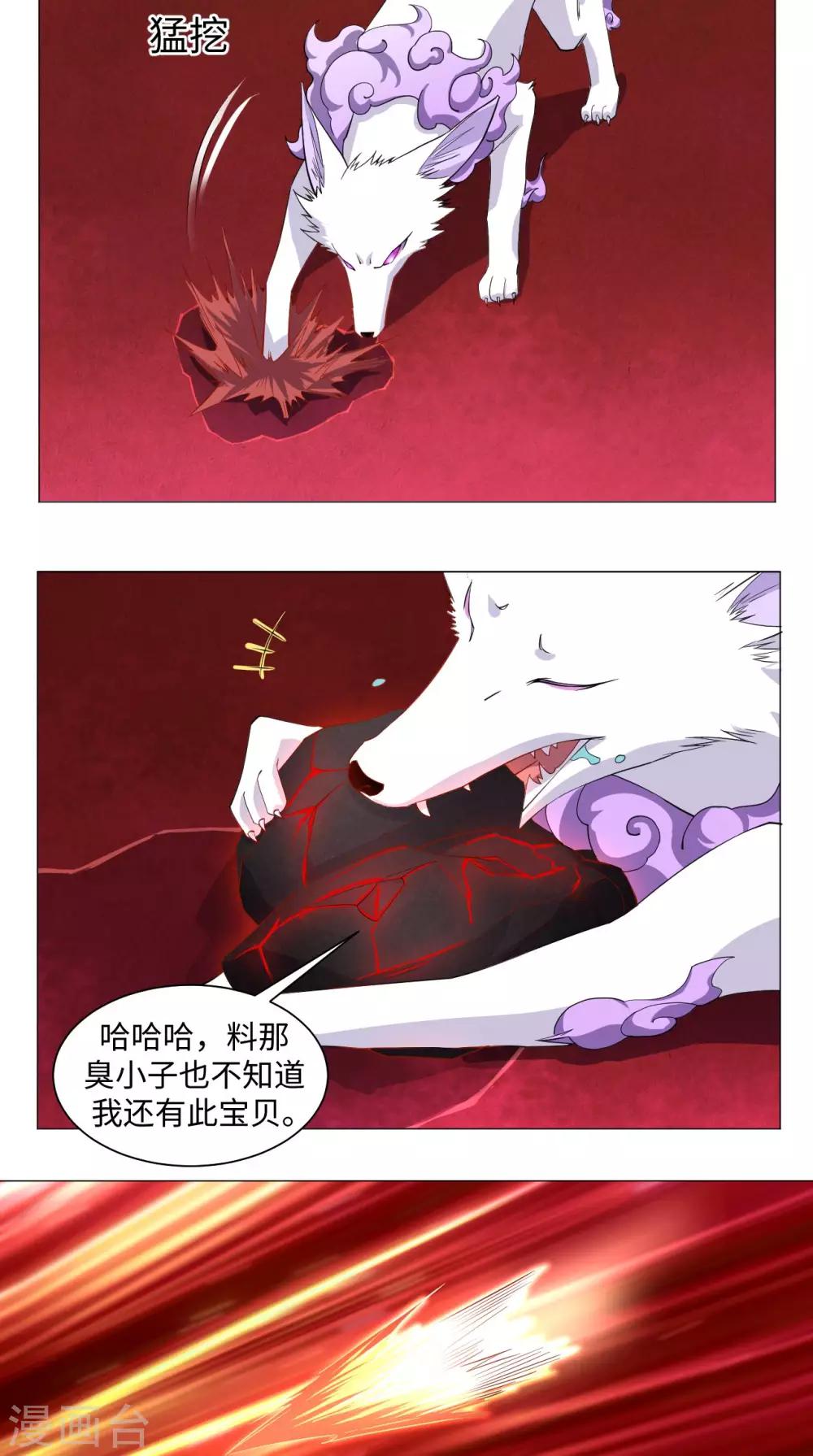 🍴极武玄帝 第69话 万年兽茸 第3页