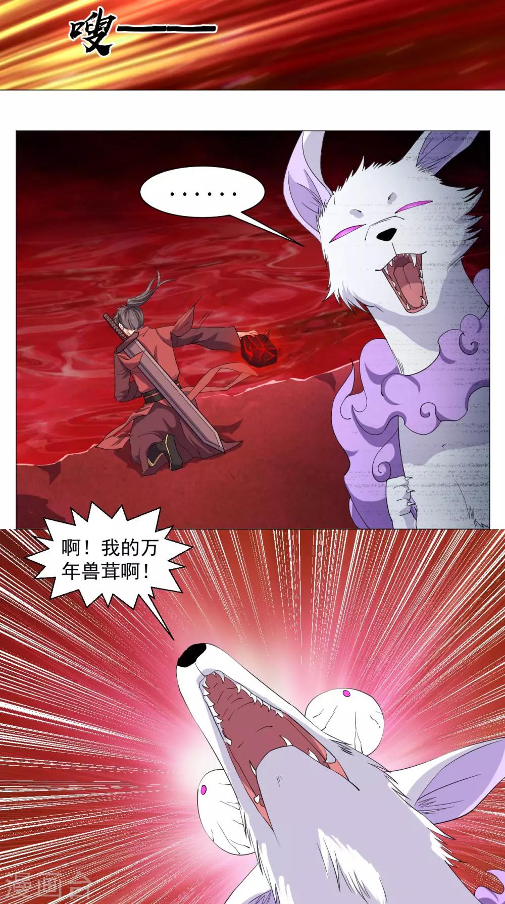 🍴极武玄帝 第69话 万年兽茸 第4页