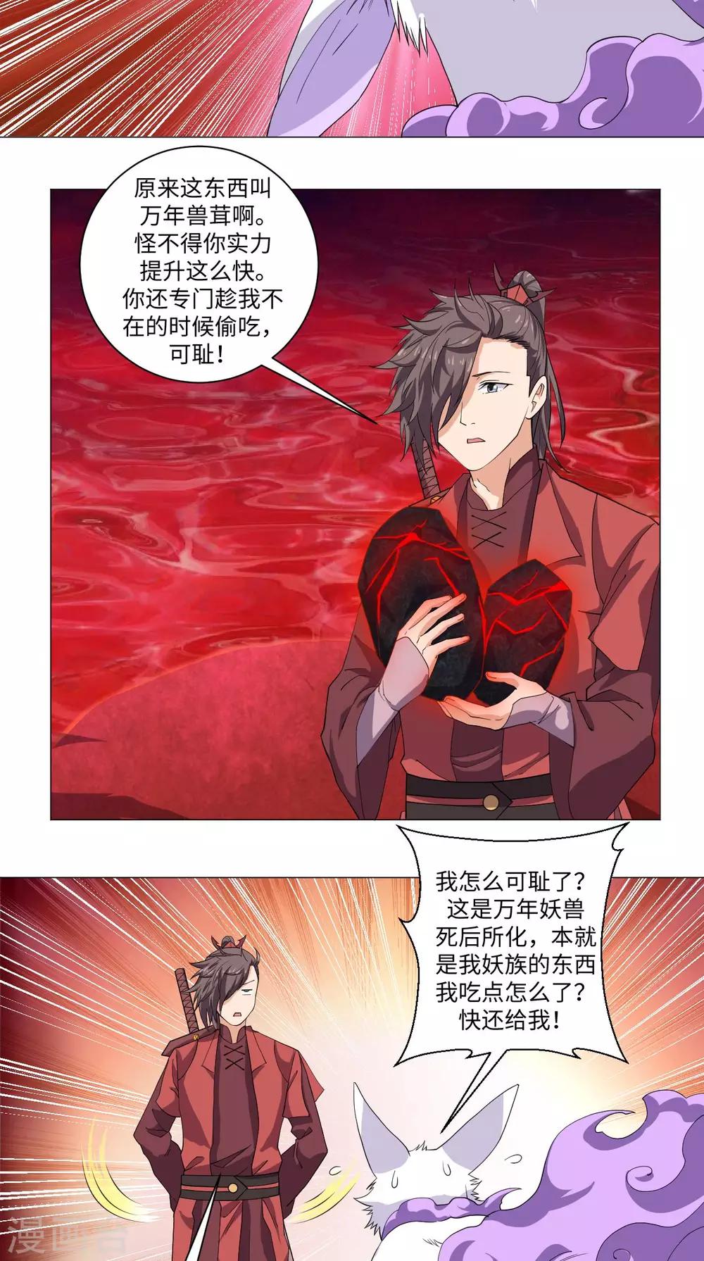 🍴极武玄帝 第69话 万年兽茸 第5页